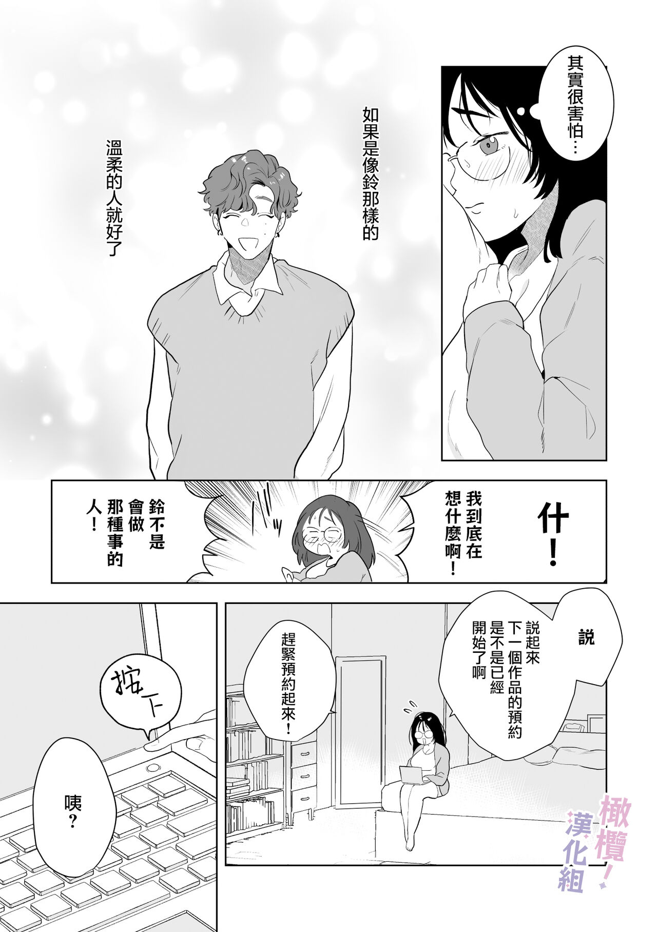 [Osharena Koi] Eromanga mitai na Ecchi ga shitai! ~ Toshishita Osananajimi no Shuuchaku Ai ni Mimokokoromo Ochiru made ~｜好想像色情漫画那样做爱!～直到对年下竹马执着的爱 献上自己的全身心～[Chinese] [橄榄汉化组] 画像番号 10