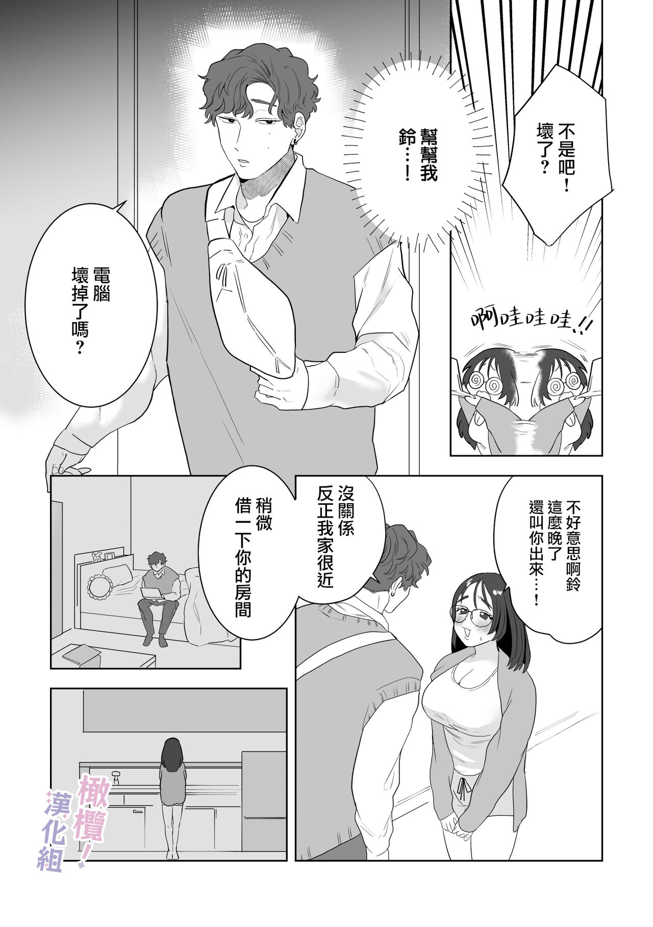 [Osharena Koi] Eromanga mitai na Ecchi ga shitai! ~ Toshishita Osananajimi no Shuuchaku Ai ni Mimokokoromo Ochiru made ~｜好想像色情漫画那样做爱!～直到对年下竹马执着的爱 献上自己的全身心～[Chinese] [橄榄汉化组] 画像番号 11