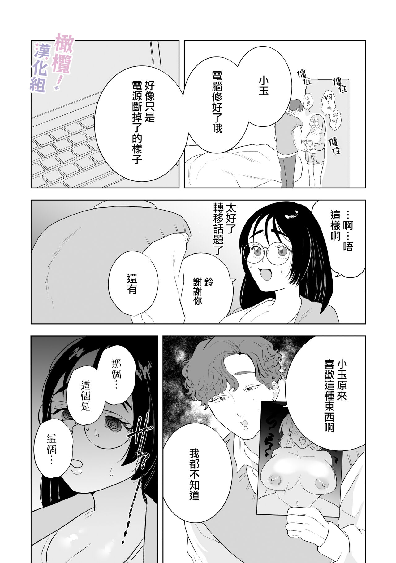 [Osharena Koi] Eromanga mitai na Ecchi ga shitai! ~ Toshishita Osananajimi no Shuuchaku Ai ni Mimokokoromo Ochiru made ~｜好想像色情漫画那样做爱!～直到对年下竹马执着的爱 献上自己的全身心～[Chinese] [橄榄汉化组] 画像番号 14