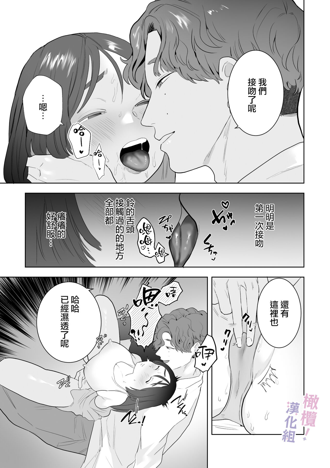 [Osharena Koi] Eromanga mitai na Ecchi ga shitai! ~ Toshishita Osananajimi no Shuuchaku Ai ni Mimokokoromo Ochiru made ~｜好想像色情漫画那样做爱!～直到对年下竹马执着的爱 献上自己的全身心～[Chinese] [橄榄汉化组] 画像番号 18