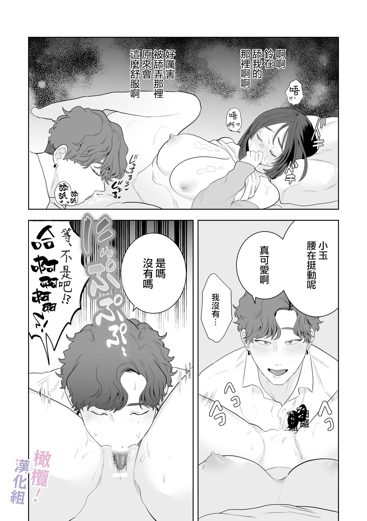 [Osharena Koi] Eromanga mitai na Ecchi ga shitai! ~ Toshishita Osananajimi no Shuuchaku Ai ni Mimokokoromo Ochiru made ~｜好想像色情漫画那样做爱!～直到对年下竹马执着的爱 献上自己的全身心～[Chinese] [橄榄汉化组] 画像番号 21