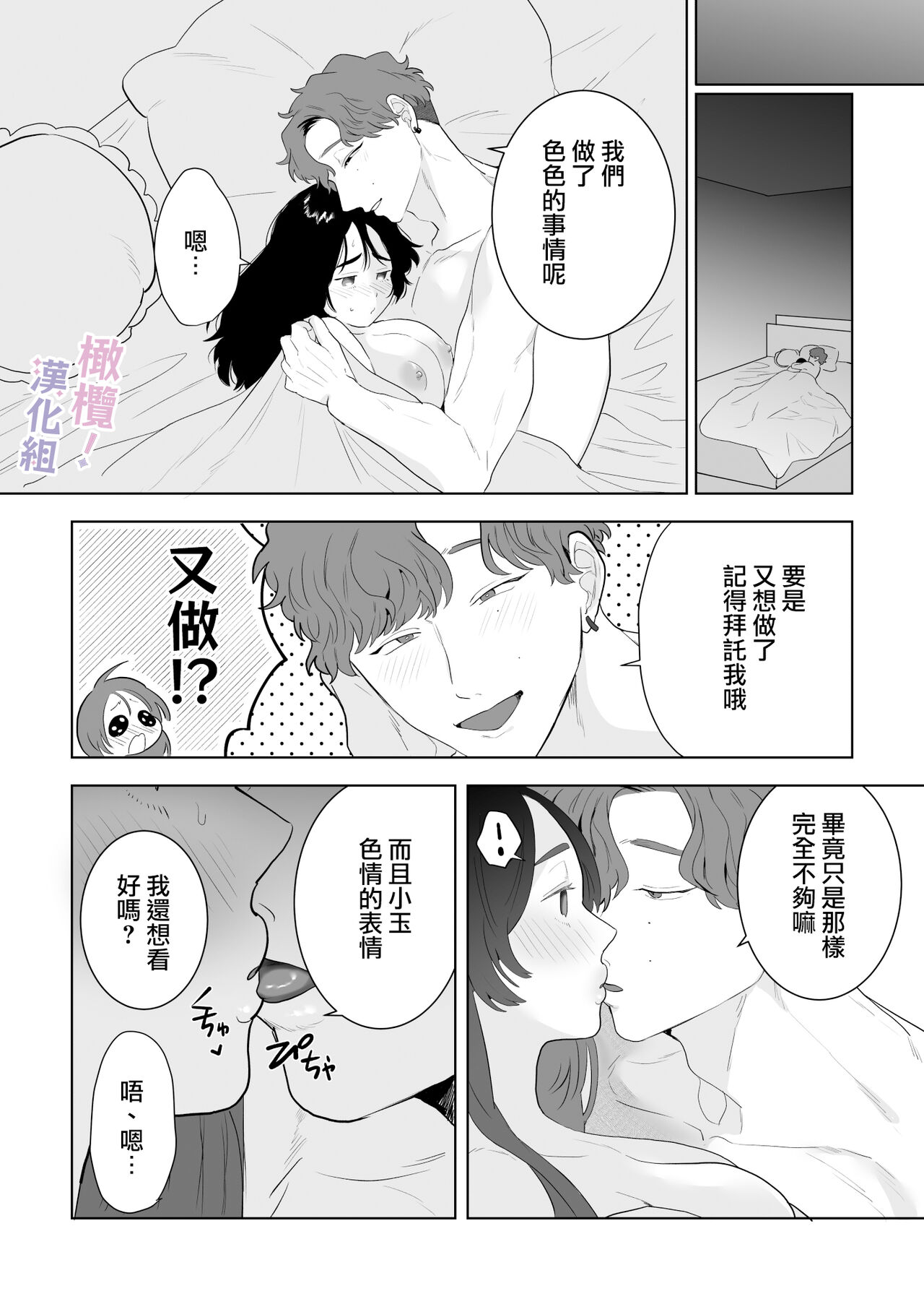 [Osharena Koi] Eromanga mitai na Ecchi ga shitai! ~ Toshishita Osananajimi no Shuuchaku Ai ni Mimokokoromo Ochiru made ~｜好想像色情漫画那样做爱!～直到对年下竹马执着的爱 献上自己的全身心～[Chinese] [橄榄汉化组] 画像番号 27