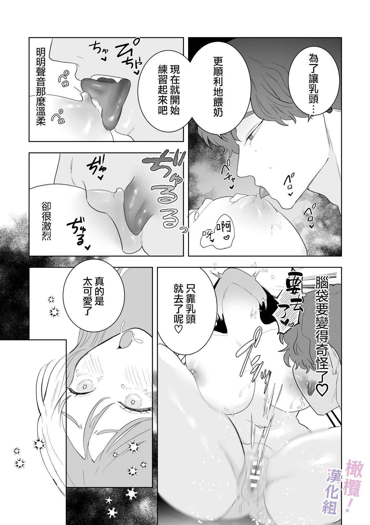 [Osharena Koi] Eromanga mitai na Ecchi ga shitai! ~ Toshishita Osananajimi no Shuuchaku Ai ni Mimokokoromo Ochiru made ~｜好想像色情漫画那样做爱!～直到对年下竹马执着的爱 献上自己的全身心～[Chinese] [橄榄汉化组] 画像番号 42