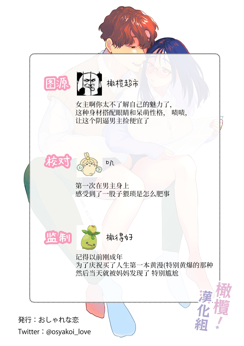 [Osharena Koi] Eromanga mitai na Ecchi ga shitai! ~ Toshishita Osananajimi no Shuuchaku Ai ni Mimokokoromo Ochiru made ~｜好想像色情漫画那样做爱!～直到对年下竹马执着的爱 献上自己的全身心～[Chinese] [橄榄汉化组] 画像番号 57