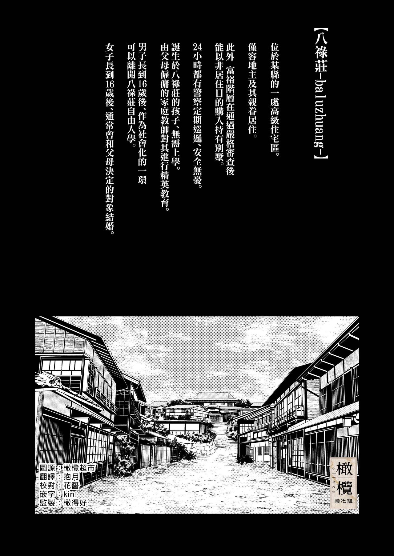 [Mauve (Oniben Katze)] Hachirokusou ‐Ieori to Kajoku no Yome‐｜八禄庄-家族桎梏与玷辱门庭的新娘- [Chinese] [橄榄汉化组] 图片编号 2