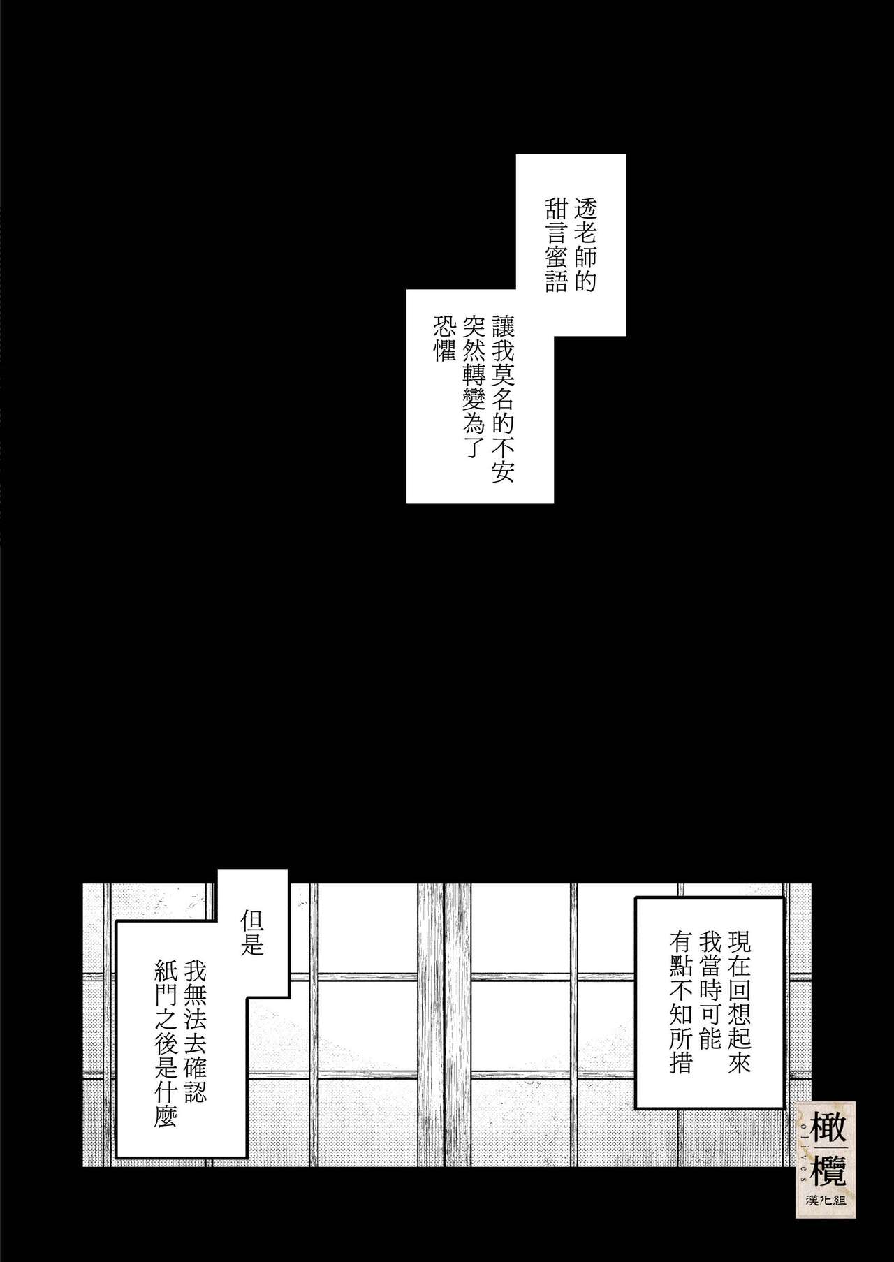 [Mauve (Oniben Katze)] Hachirokusou ‐Ieori to Kajoku no Yome‐｜八禄庄-家族桎梏与玷辱门庭的新娘- [Chinese] [橄榄汉化组] 图片编号 16