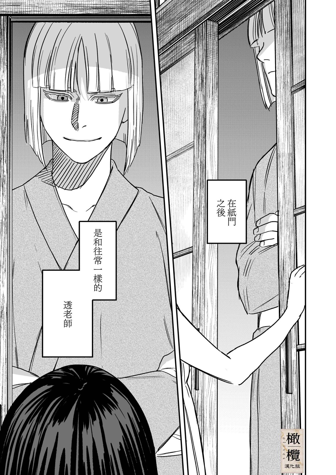 [Mauve (Oniben Katze)] Hachirokusou ‐Ieori to Kajoku no Yome‐｜八禄庄-家族桎梏与玷辱门庭的新娘- [Chinese] [橄榄汉化组] 图片编号 23