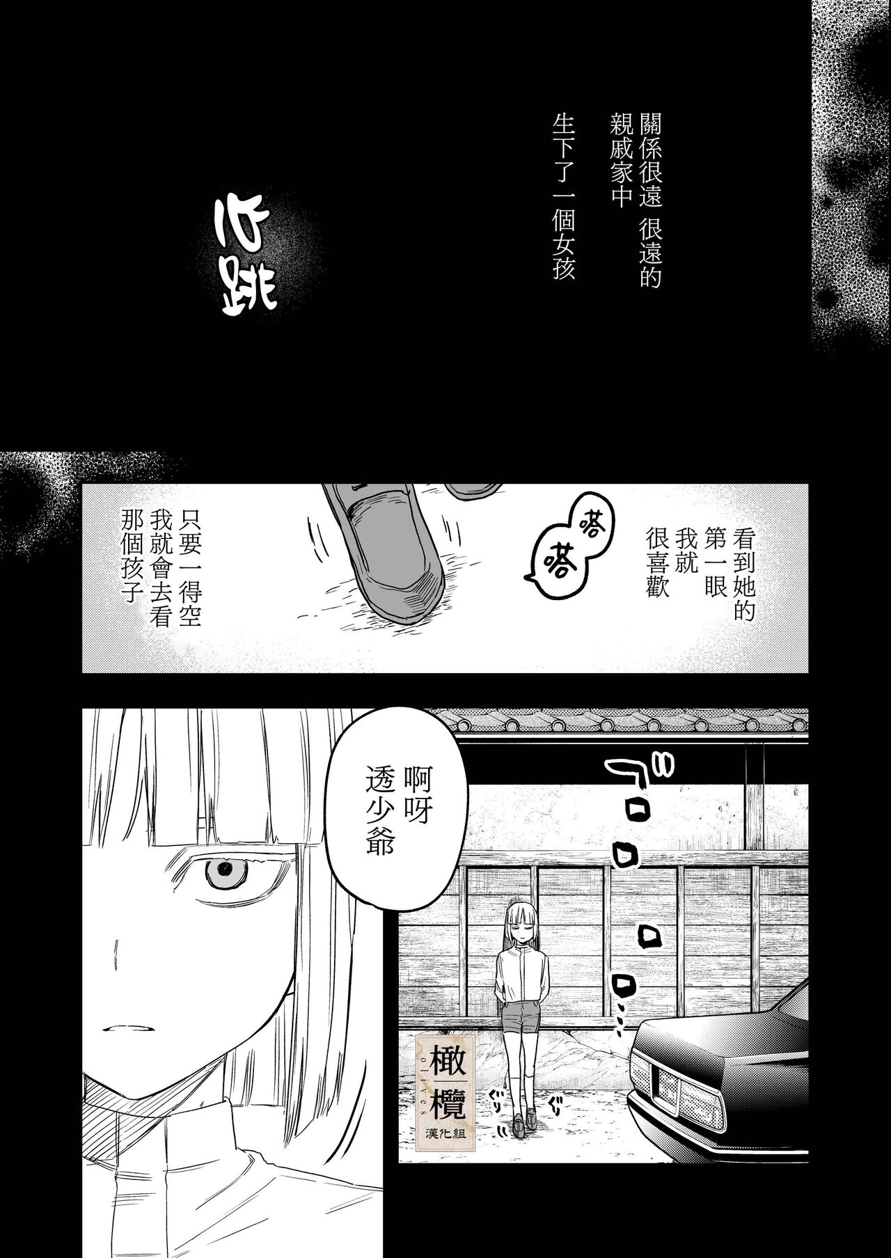 [Mauve (Oniben Katze)] Hachirokusou ‐Ieori to Kajoku no Yome‐｜八禄庄-家族桎梏与玷辱门庭的新娘- [Chinese] [橄榄汉化组] 图片编号 41