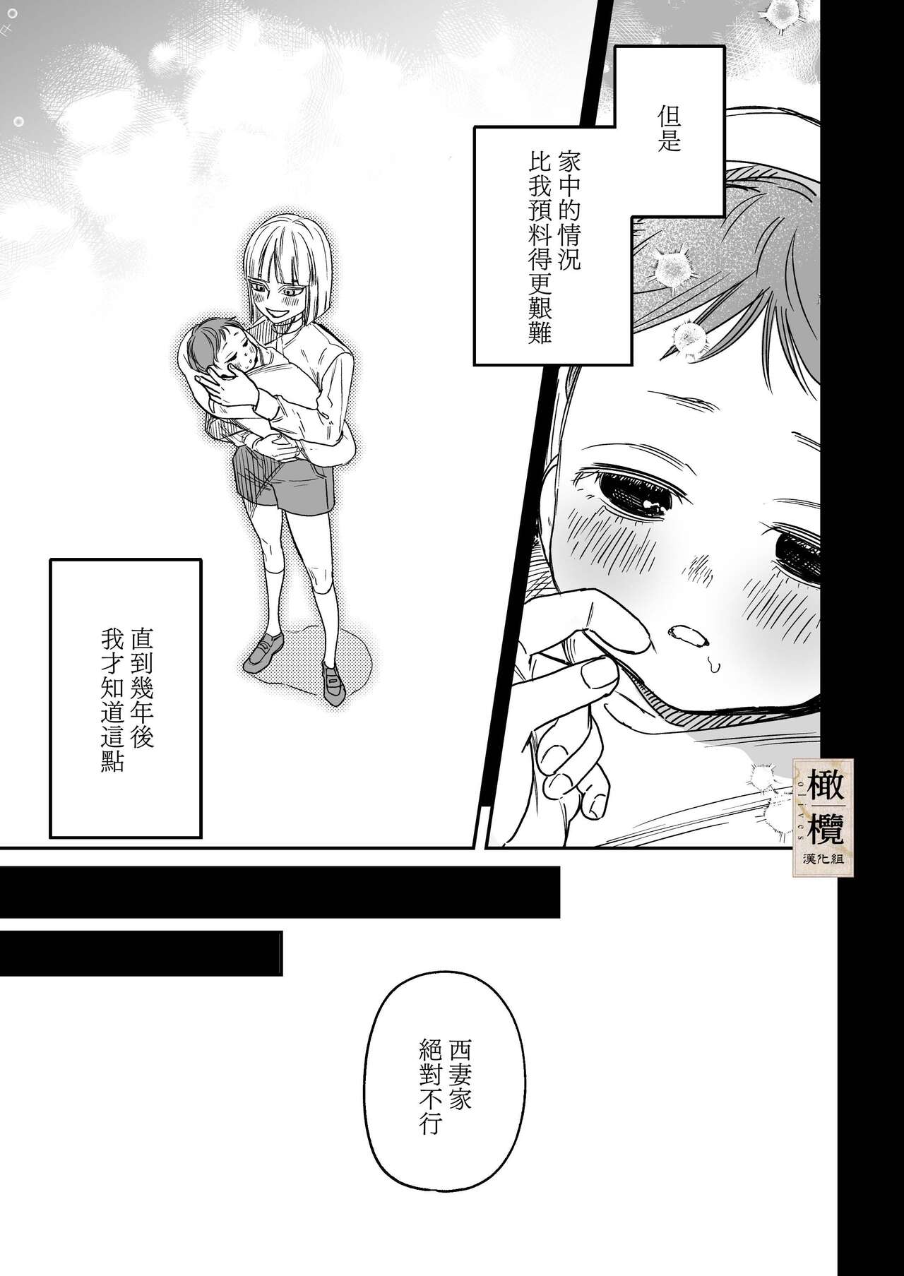 [Mauve (Oniben Katze)] Hachirokusou ‐Ieori to Kajoku no Yome‐｜八禄庄-家族桎梏与玷辱门庭的新娘- [Chinese] [橄榄汉化组] 图片编号 43