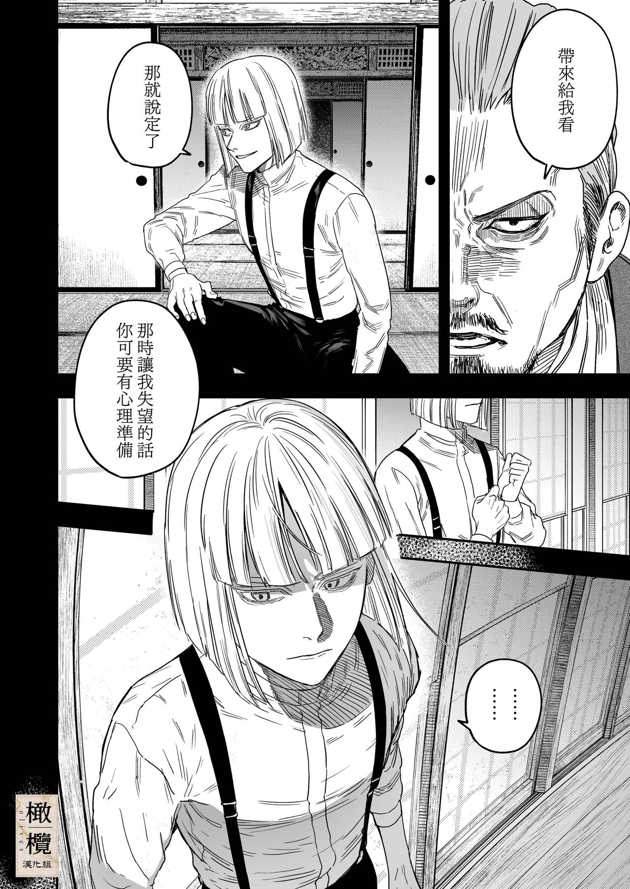 [Mauve (Oniben Katze)] Hachirokusou ‐Ieori to Kajoku no Yome‐｜八禄庄-家族桎梏与玷辱门庭的新娘- [Chinese] [橄榄汉化组] 图片编号 46