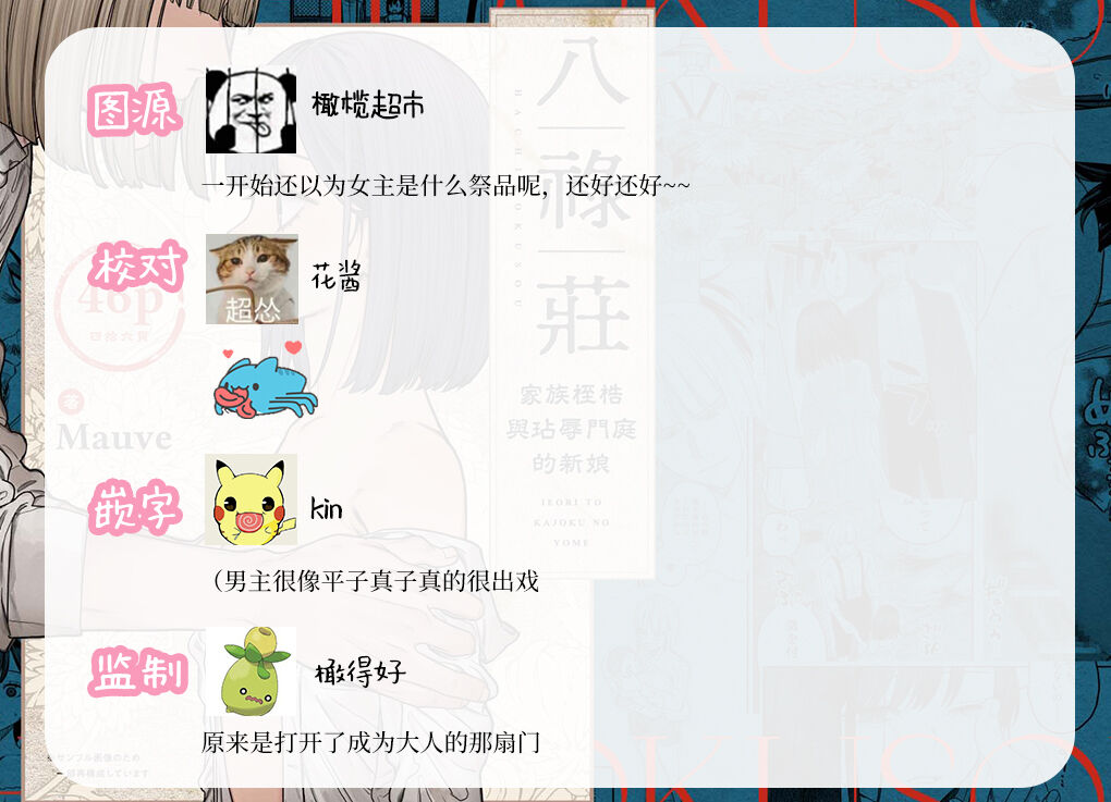 [Mauve (Oniben Katze)] Hachirokusou ‐Ieori to Kajoku no Yome‐｜八禄庄-家族桎梏与玷辱门庭的新娘- [Chinese] [橄榄汉化组] 图片编号 50