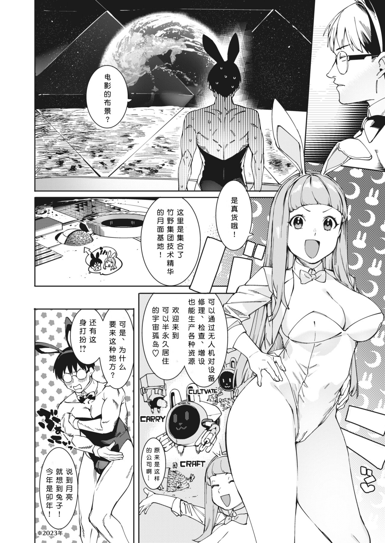 [Menea The Dog] Tsukiyo ni Aishite (COMIC HOTMILK 2023-09) [Chinese] [Digital]［小衣ゆうき个人机翻润色］ 4eme image