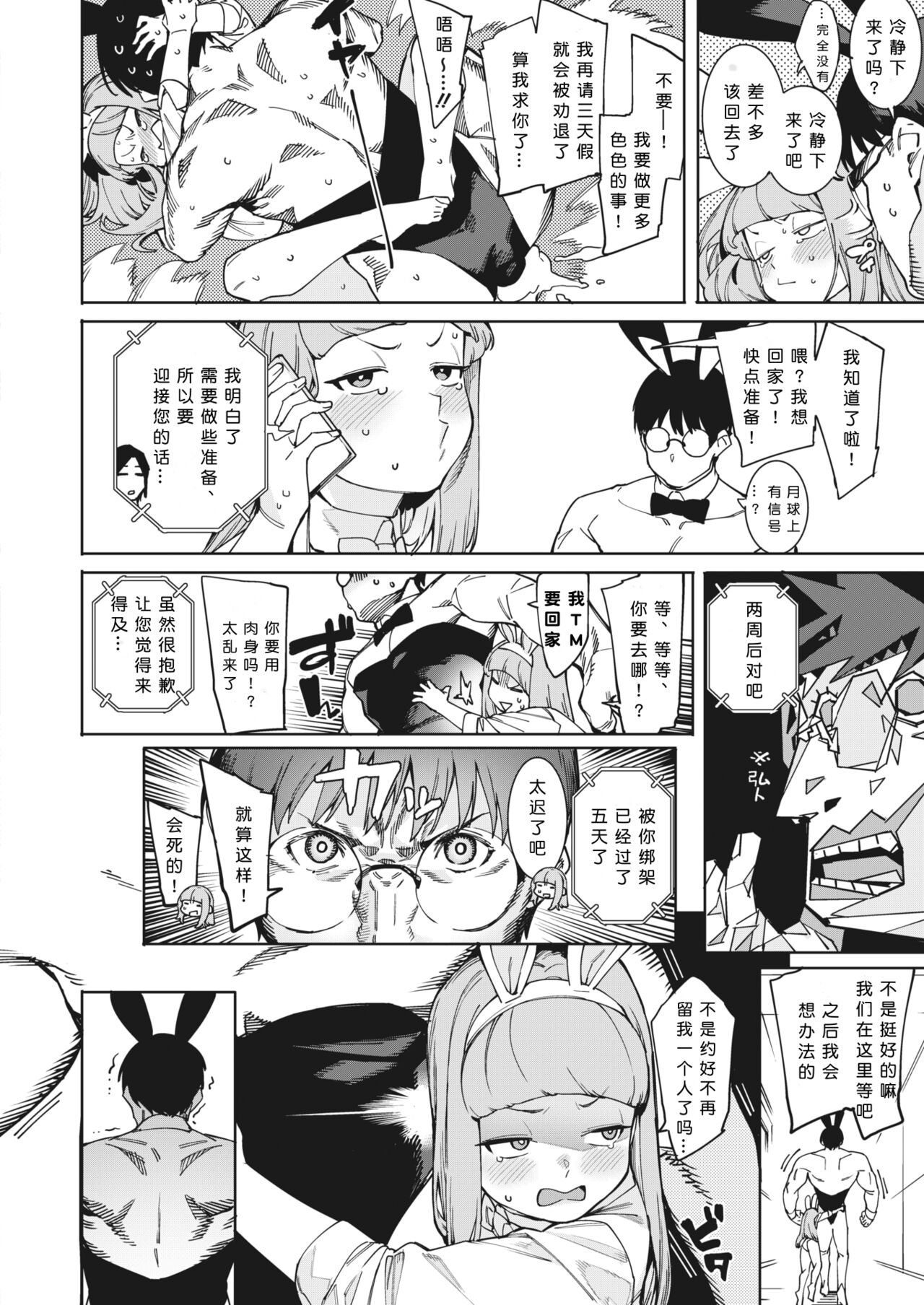 [Menea The Dog] Tsukiyo ni Aishite (COMIC HOTMILK 2023-09) [Chinese] [Digital]［小衣ゆうき个人机翻润色］ 27eme image