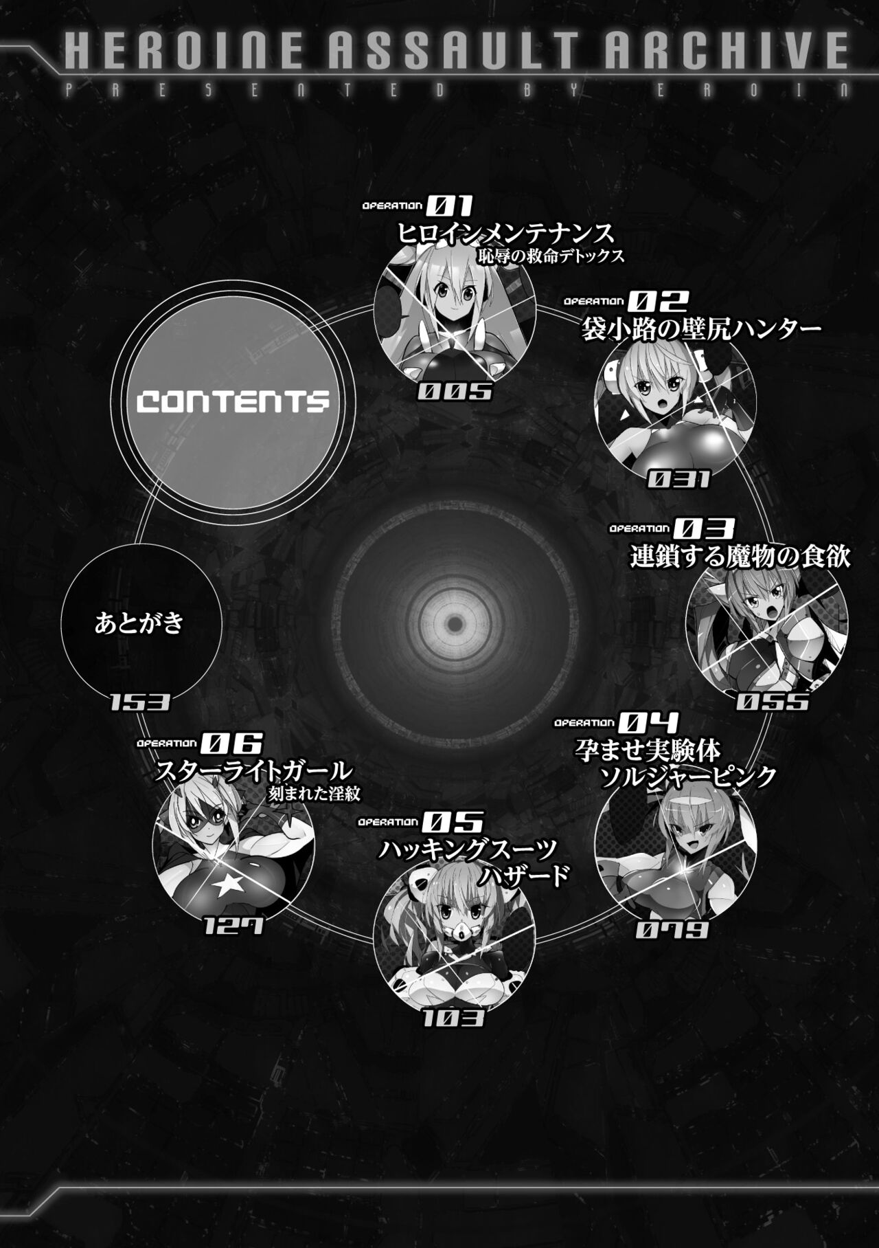 [Eroin] Heroine Assault Archive [Digital] image number 4