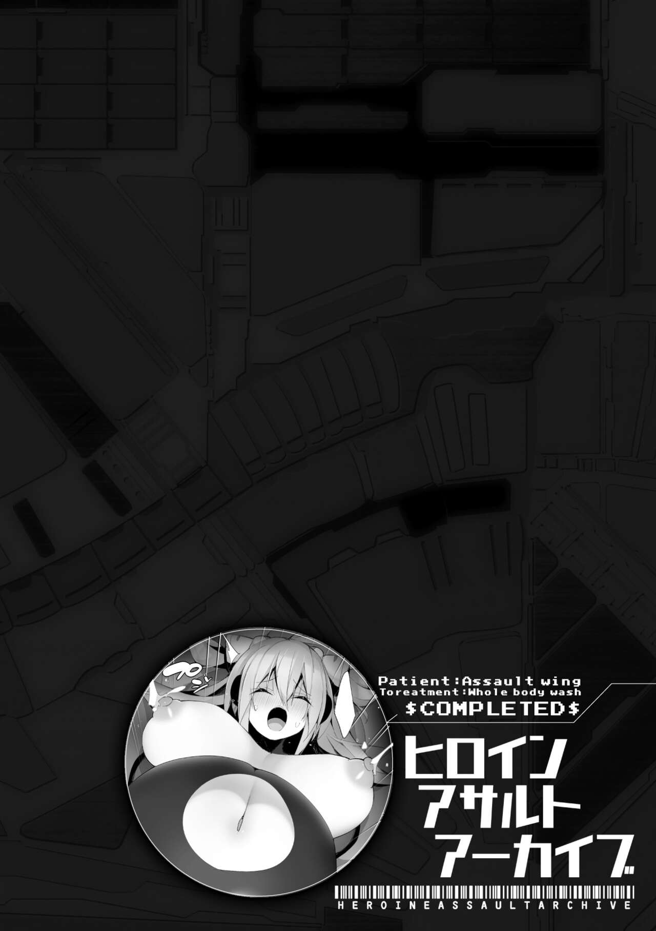 [Eroin] Heroine Assault Archive [Digital] image number 30