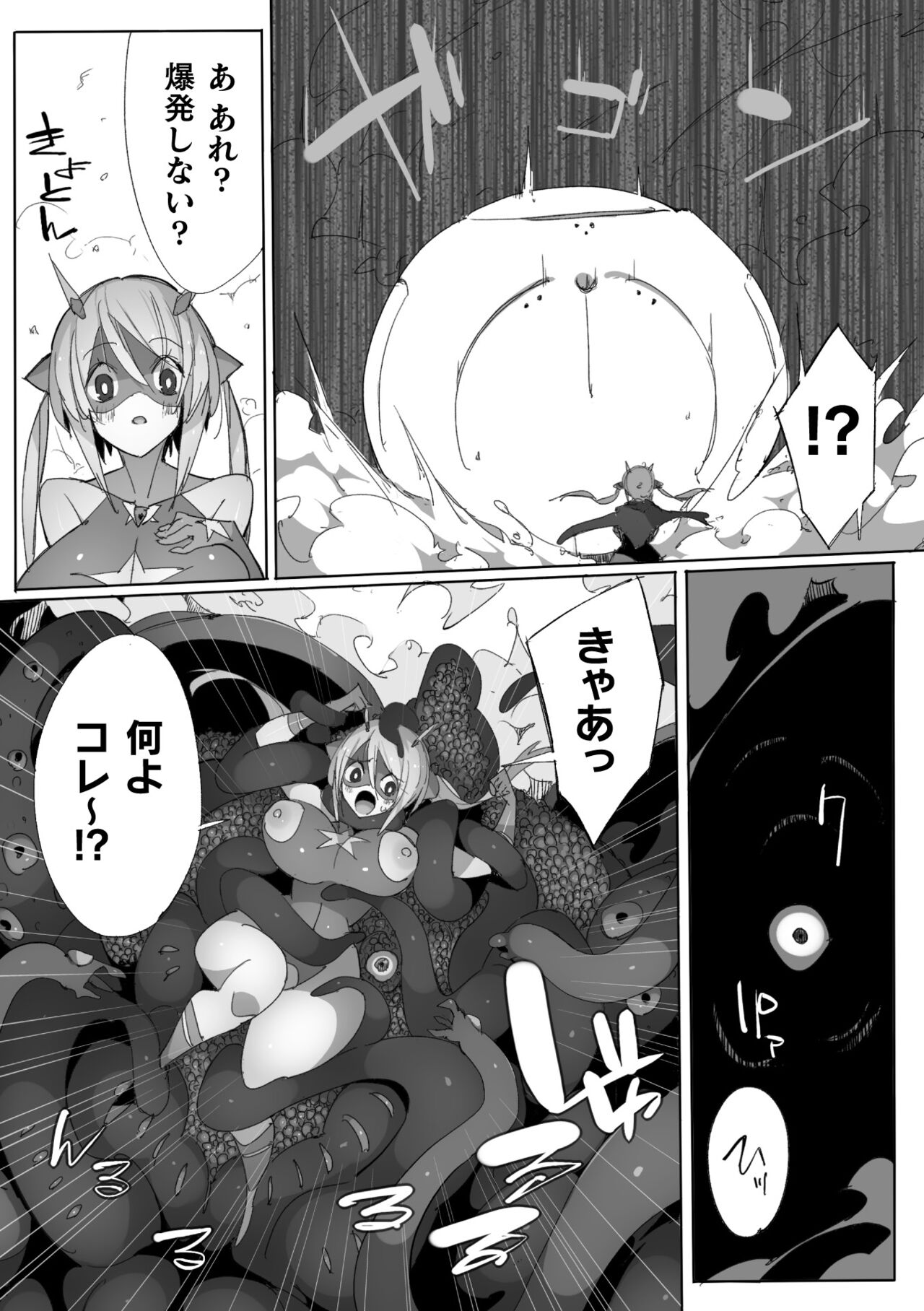 [Eroin] Heroine Assault Archive [Digital] image number 137