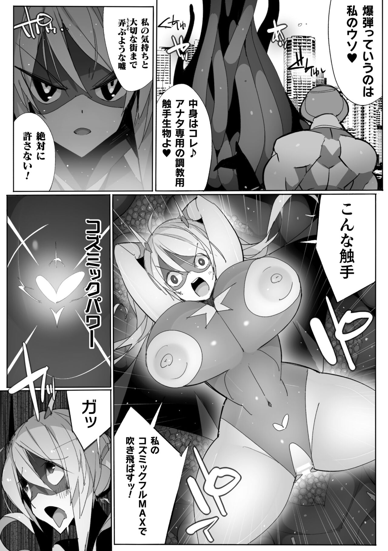 [Eroin] Heroine Assault Archive [Digital] image number 138