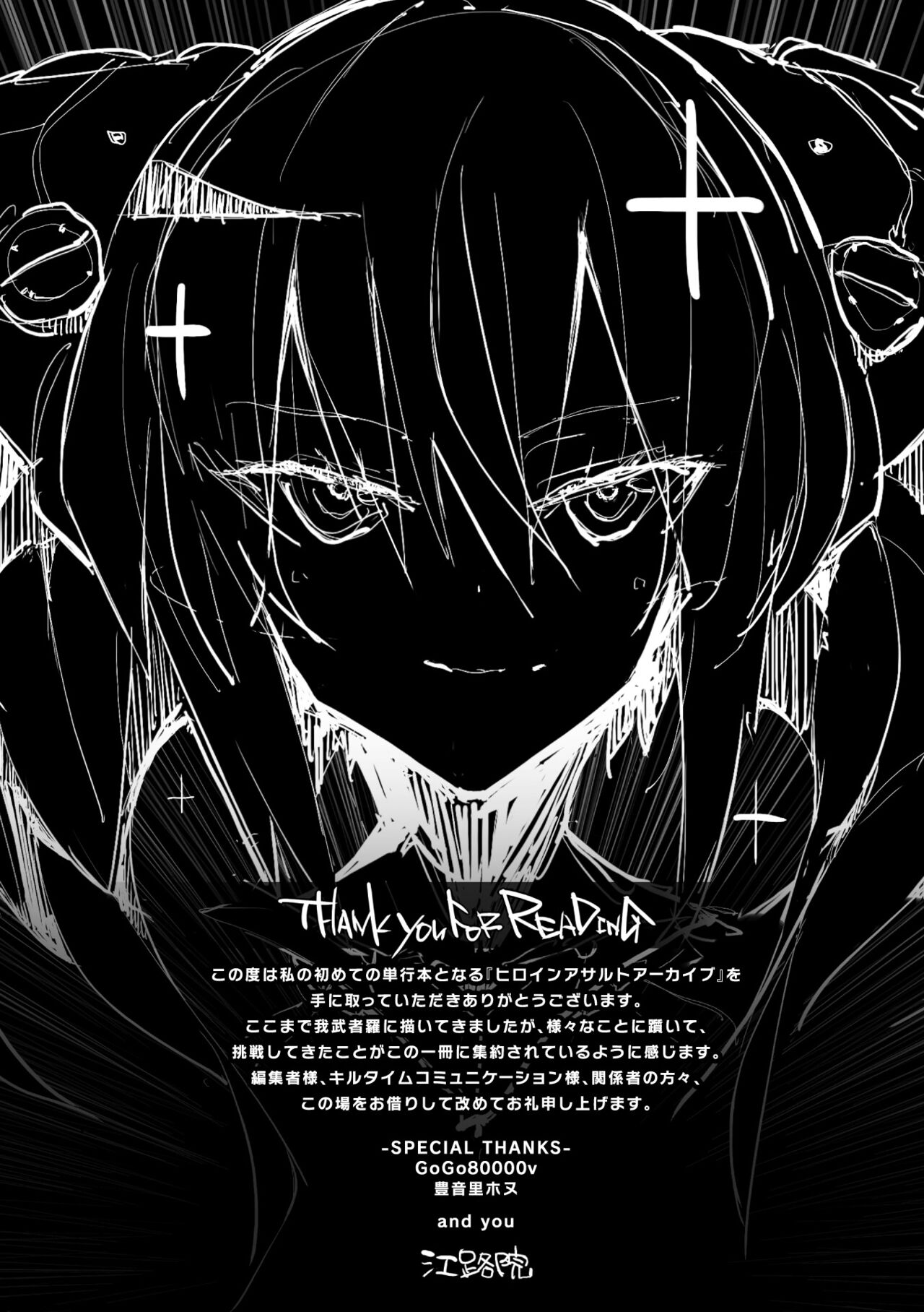 [Eroin] Heroine Assault Archive [Digital] image number 153