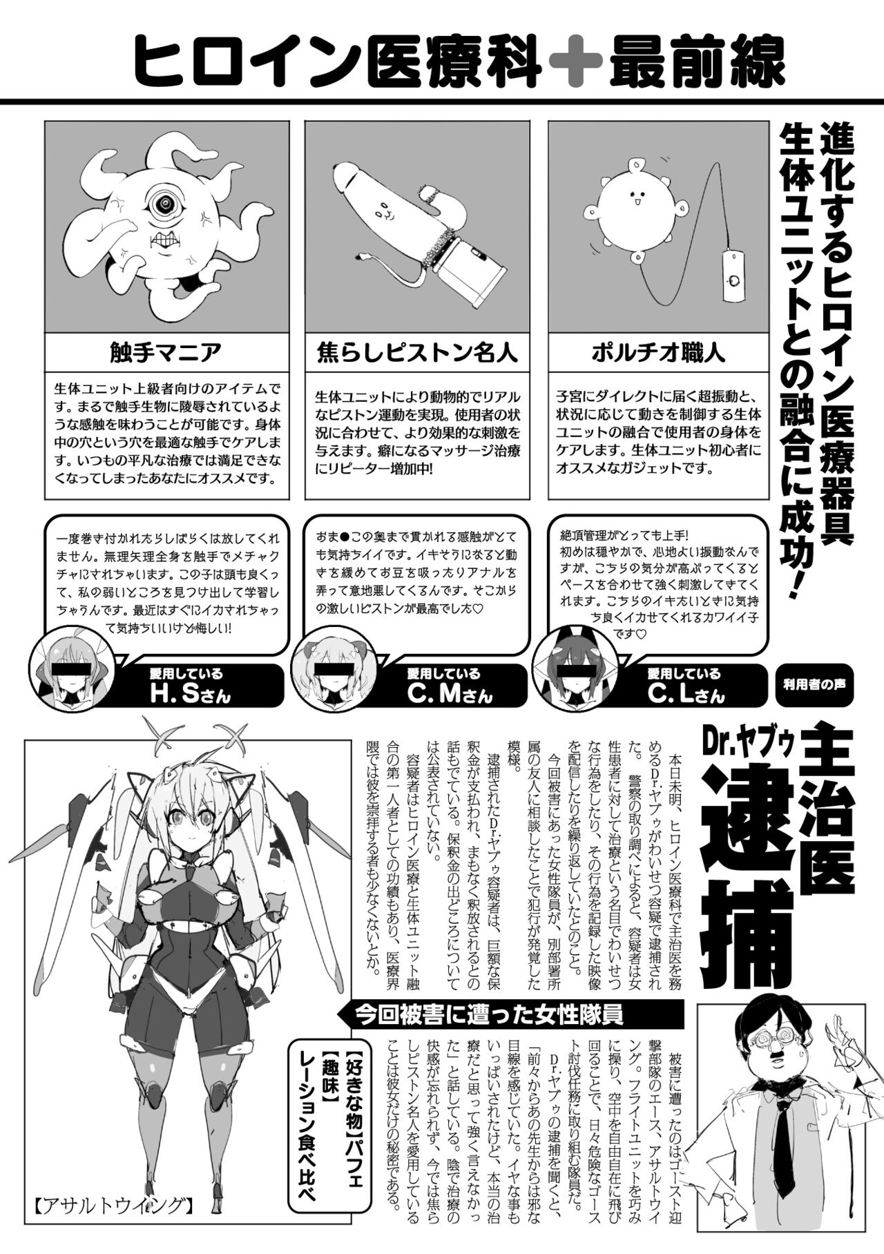 [Eroin] Heroine Assault Archive [Digital] image number 156