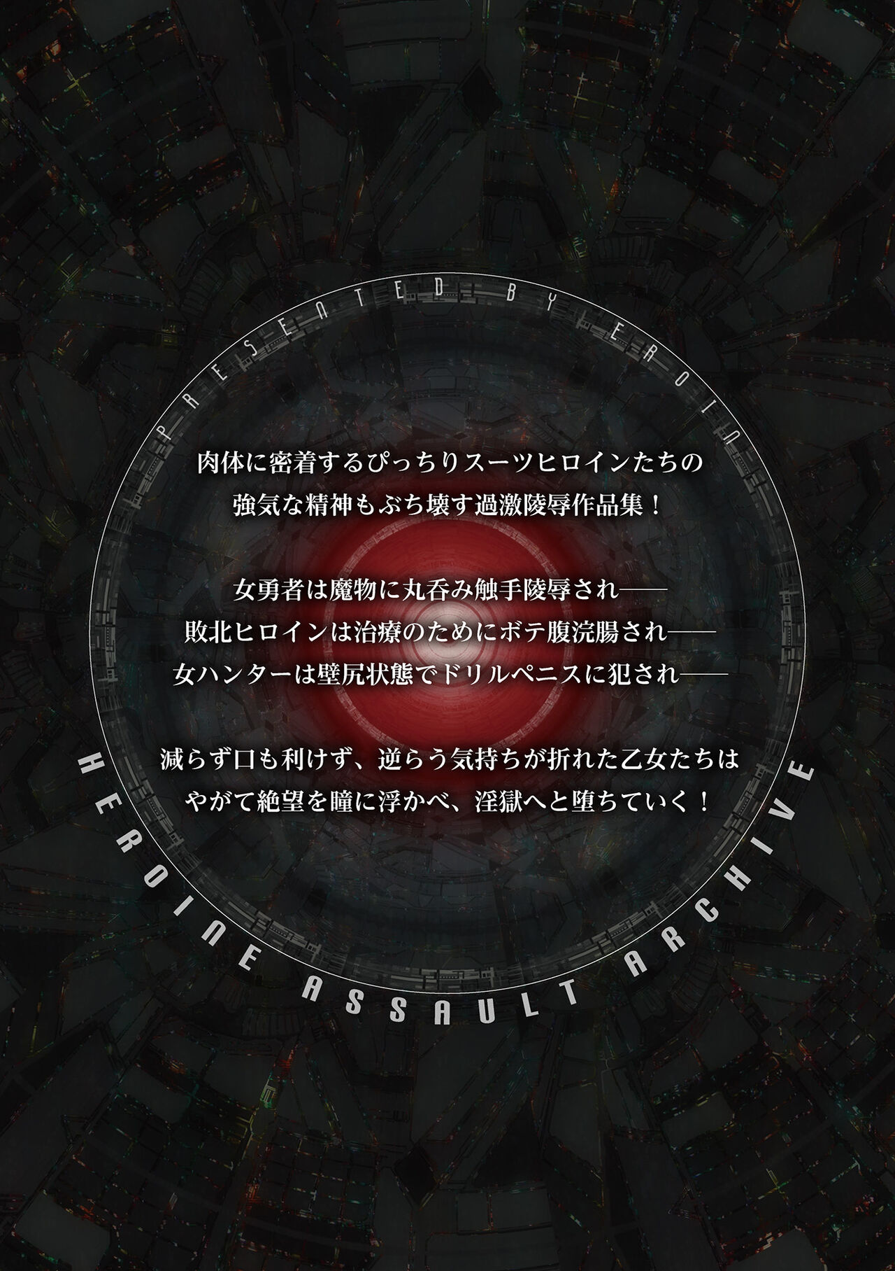 [Eroin] Heroine Assault Archive [Digital] image number 164