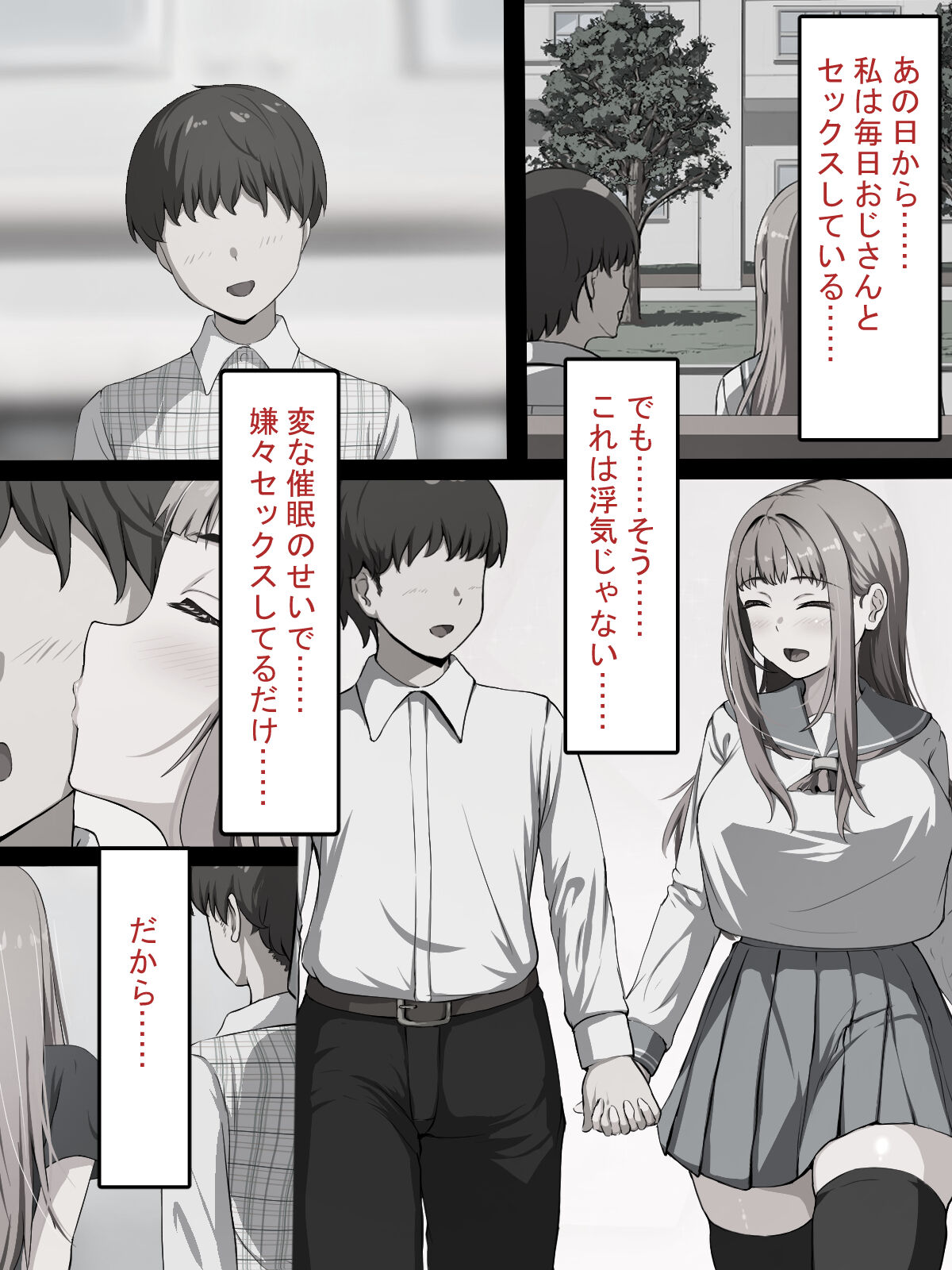 [Rhetoric] Saimin Oji-san NTR ~ Kareshi Mochi Joshi Gakusei no Dekachin Acme ~ 104eme image