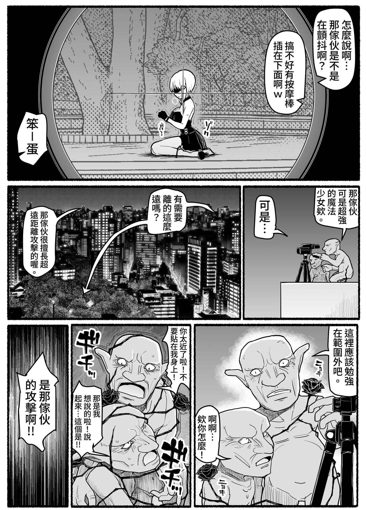 [EsuEsu] Mahou Shoujo VS Inma Seibutsu 18 [Chinese] 画像番号 4