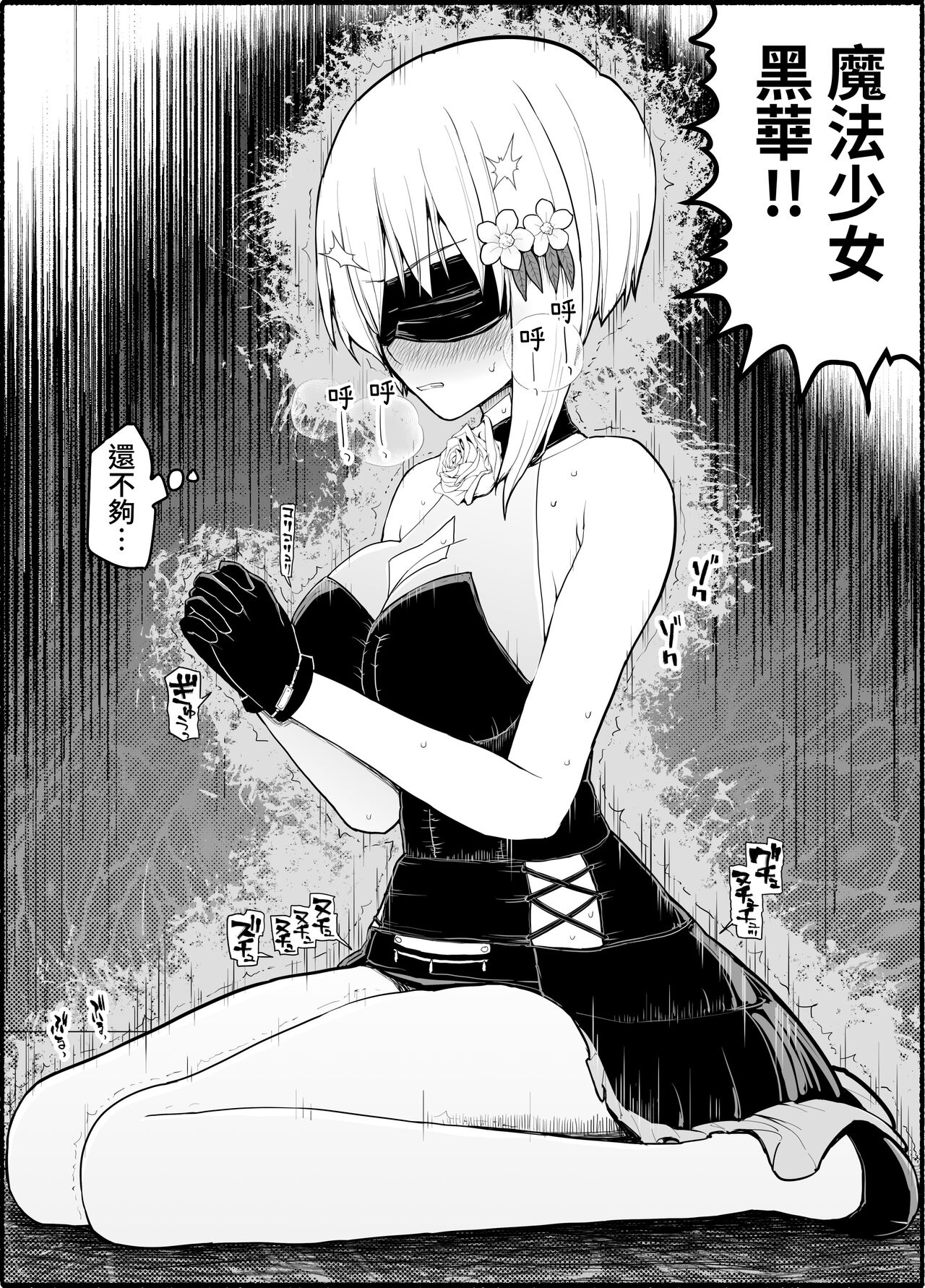 [EsuEsu] Mahou Shoujo VS Inma Seibutsu 18 [Chinese] 画像番号 5