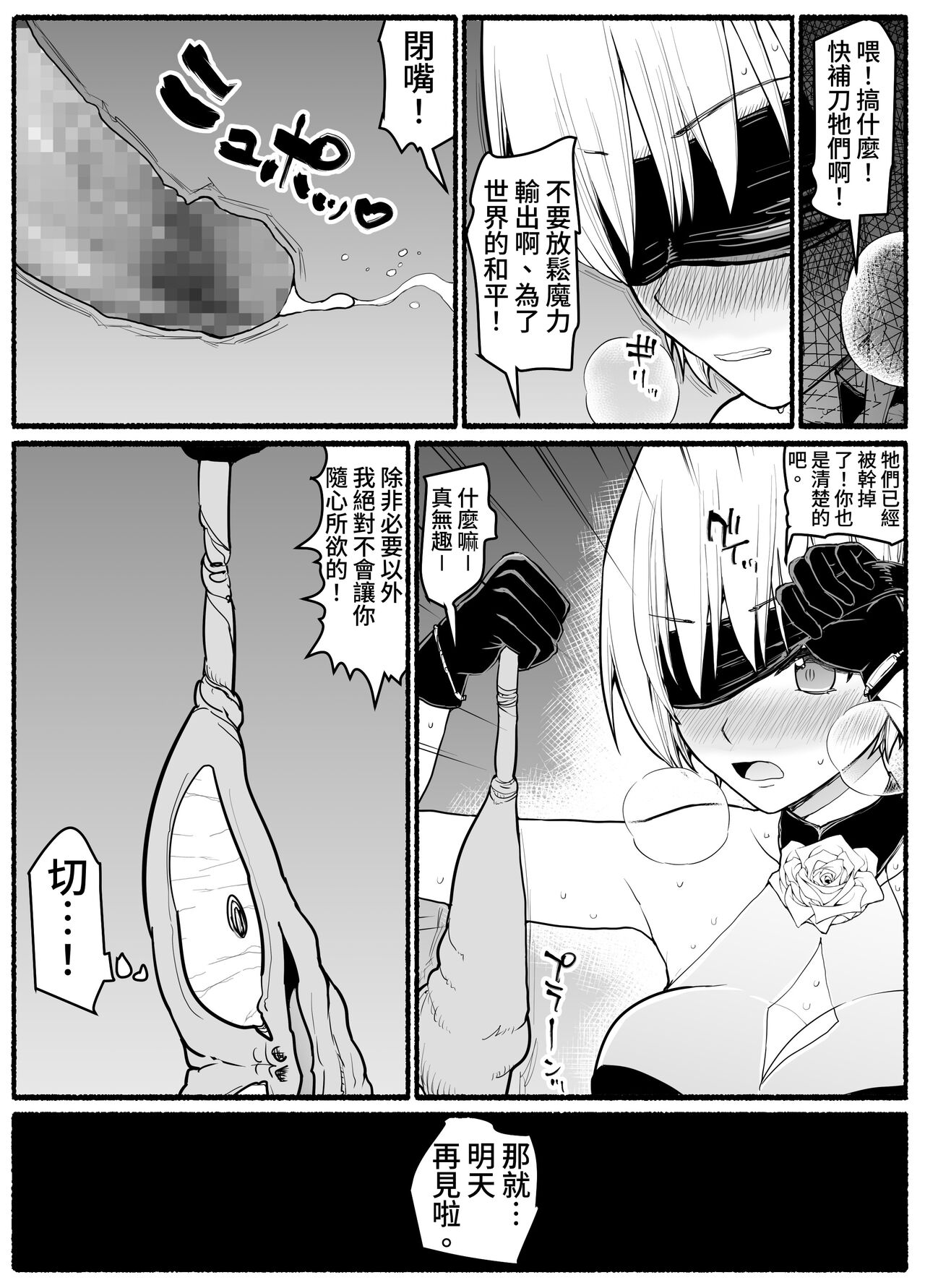 [EsuEsu] Mahou Shoujo VS Inma Seibutsu 18 [Chinese] 画像番号 11