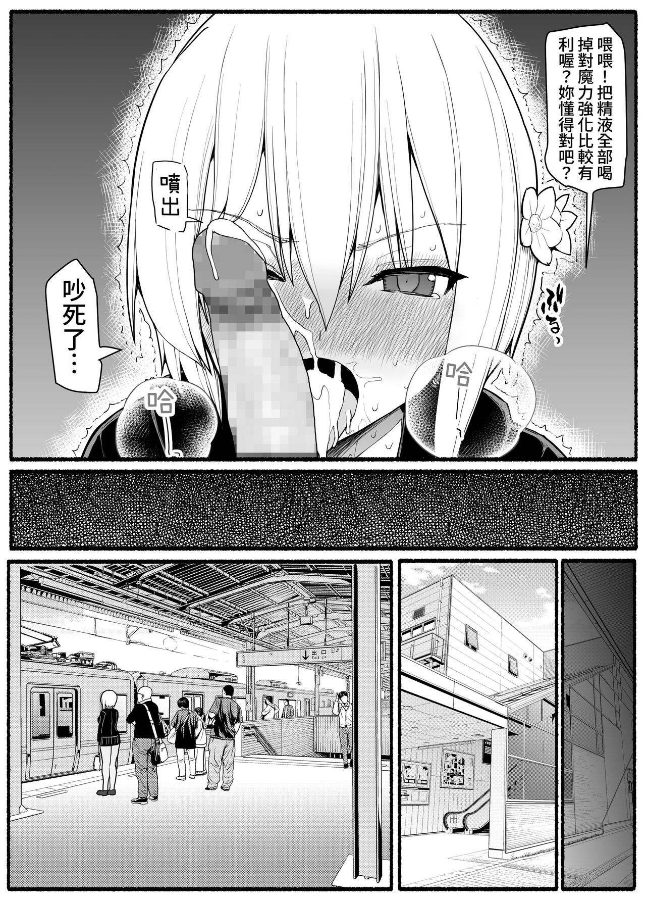 [EsuEsu] Mahou Shoujo VS Inma Seibutsu 18 [Chinese] 画像番号 18