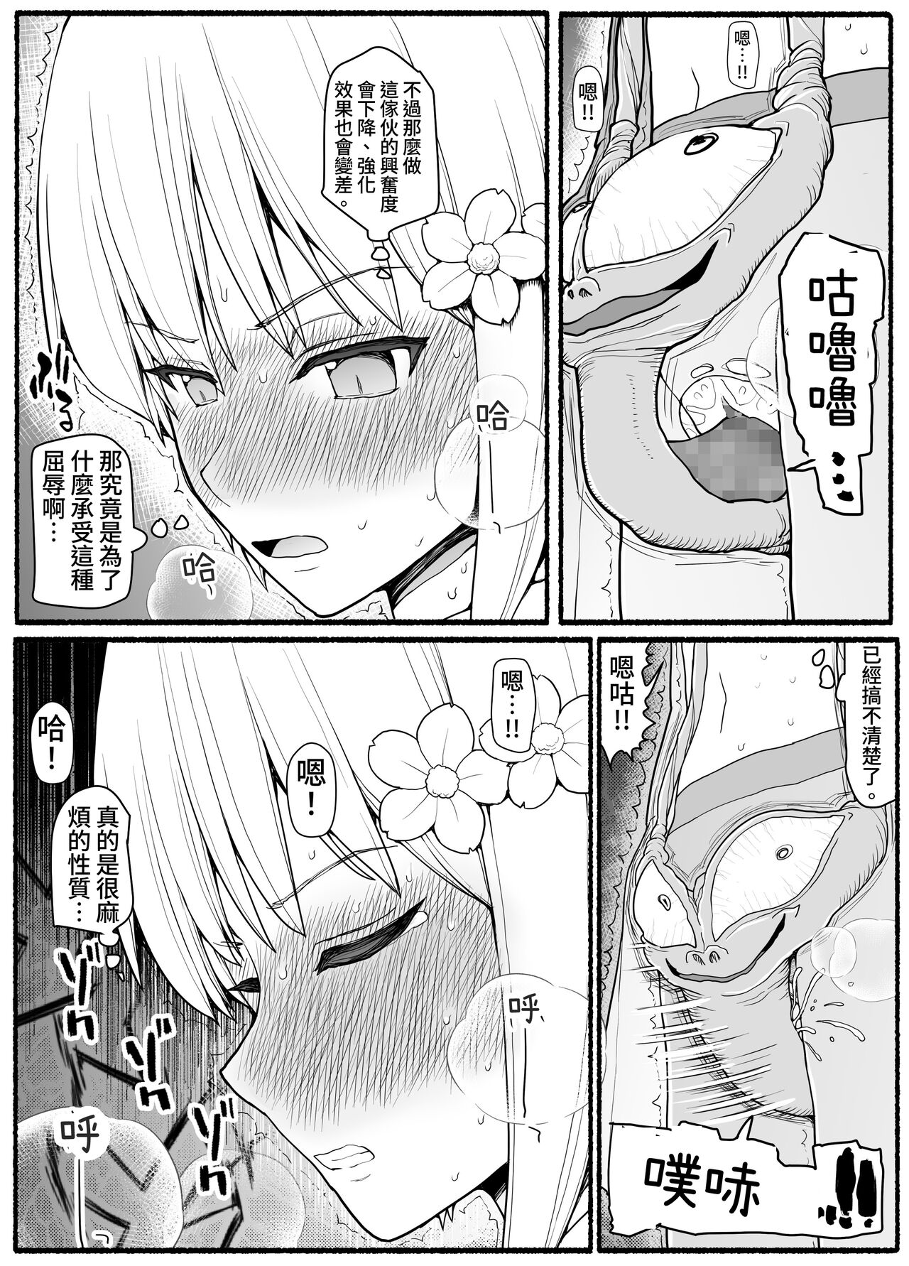 [EsuEsu] Mahou Shoujo VS Inma Seibutsu 18 [Chinese] 画像番号 20