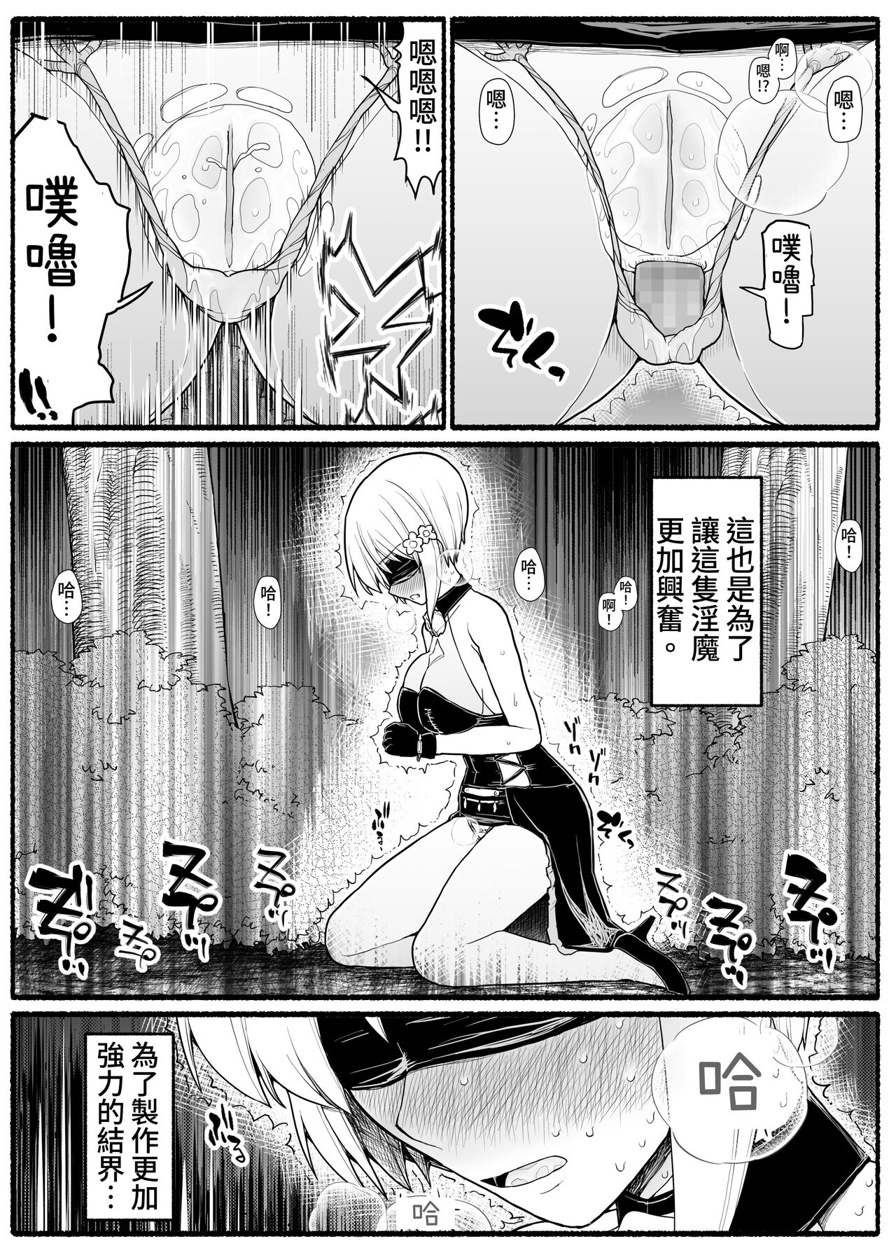 [EsuEsu] Mahou Shoujo VS Inma Seibutsu 18 [Chinese] 画像番号 27