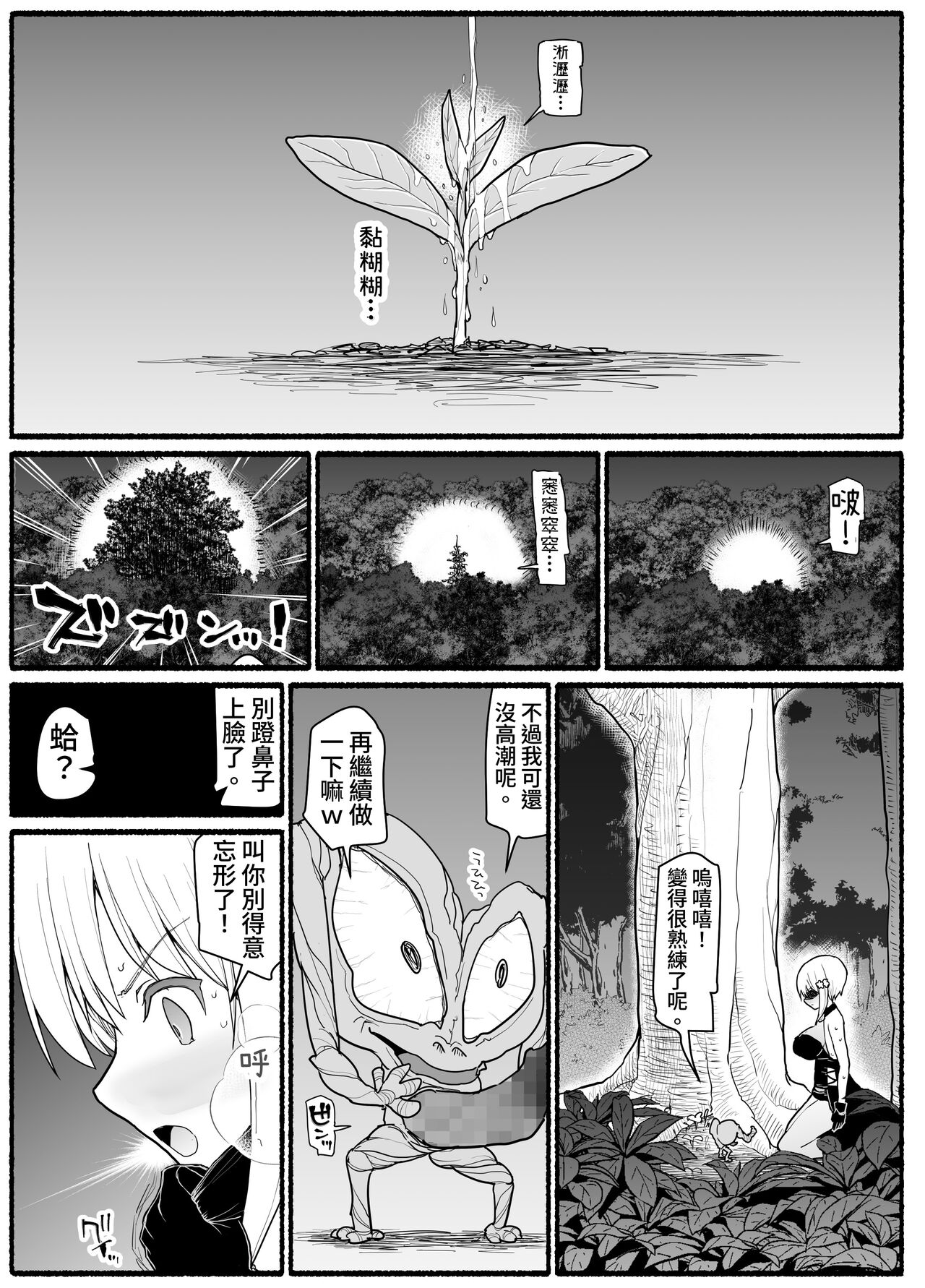 [EsuEsu] Mahou Shoujo VS Inma Seibutsu 18 [Chinese] 画像番号 29
