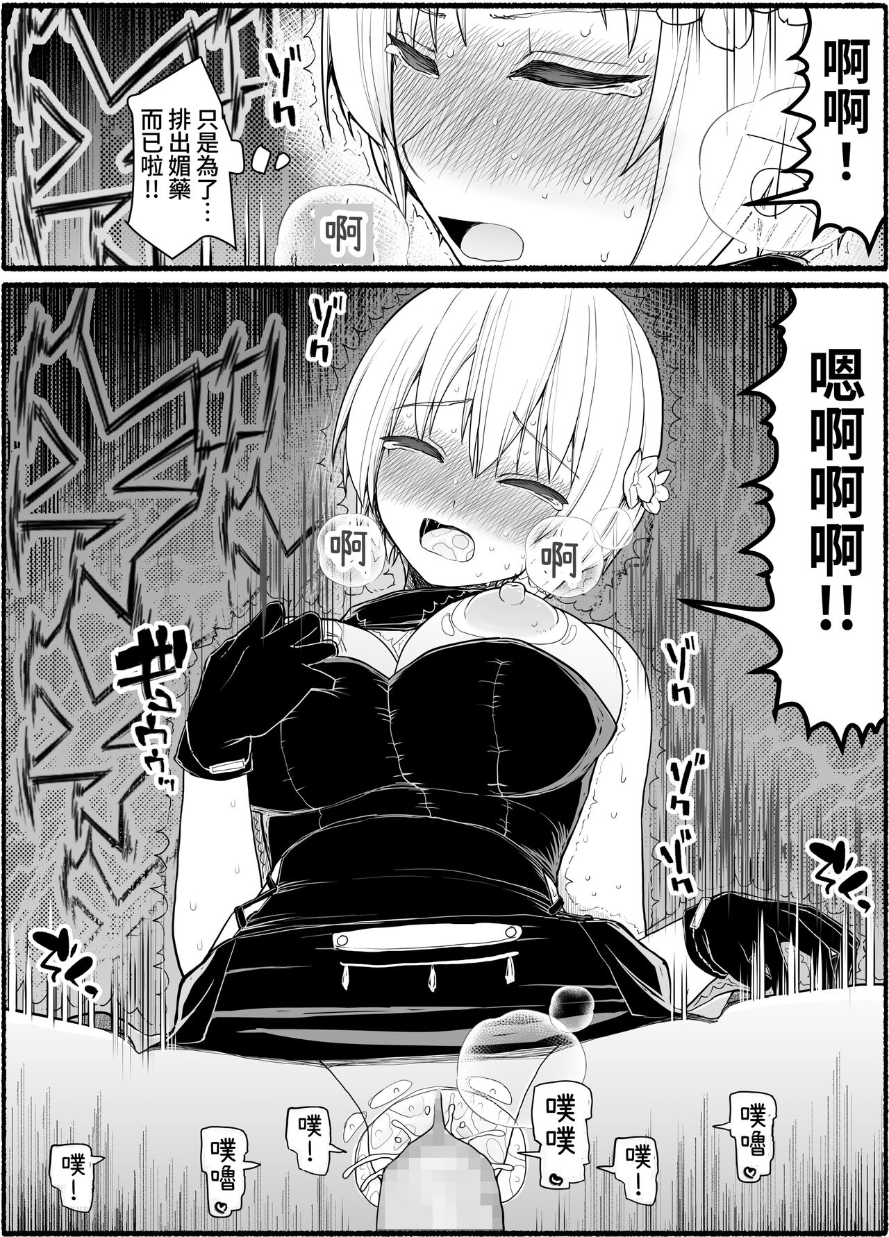 [EsuEsu] Mahou Shoujo VS Inma Seibutsu 18 [Chinese] 画像番号 34