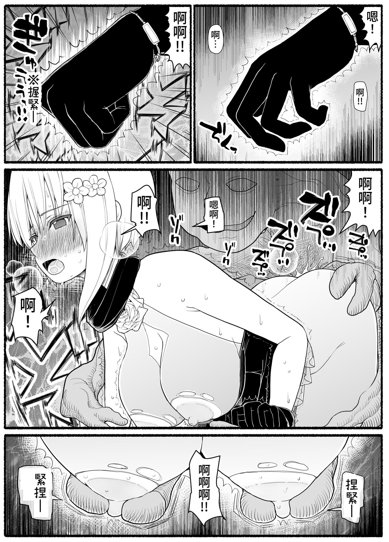 [EsuEsu] Mahou Shoujo VS Inma Seibutsu 18 [Chinese] 画像番号 35