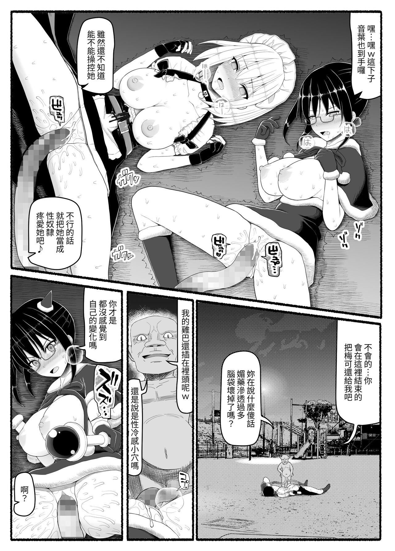 [EsuEsu] Mahou Shoujo VS Inma Seibutsu 22 [Chinese] 图片编号 30