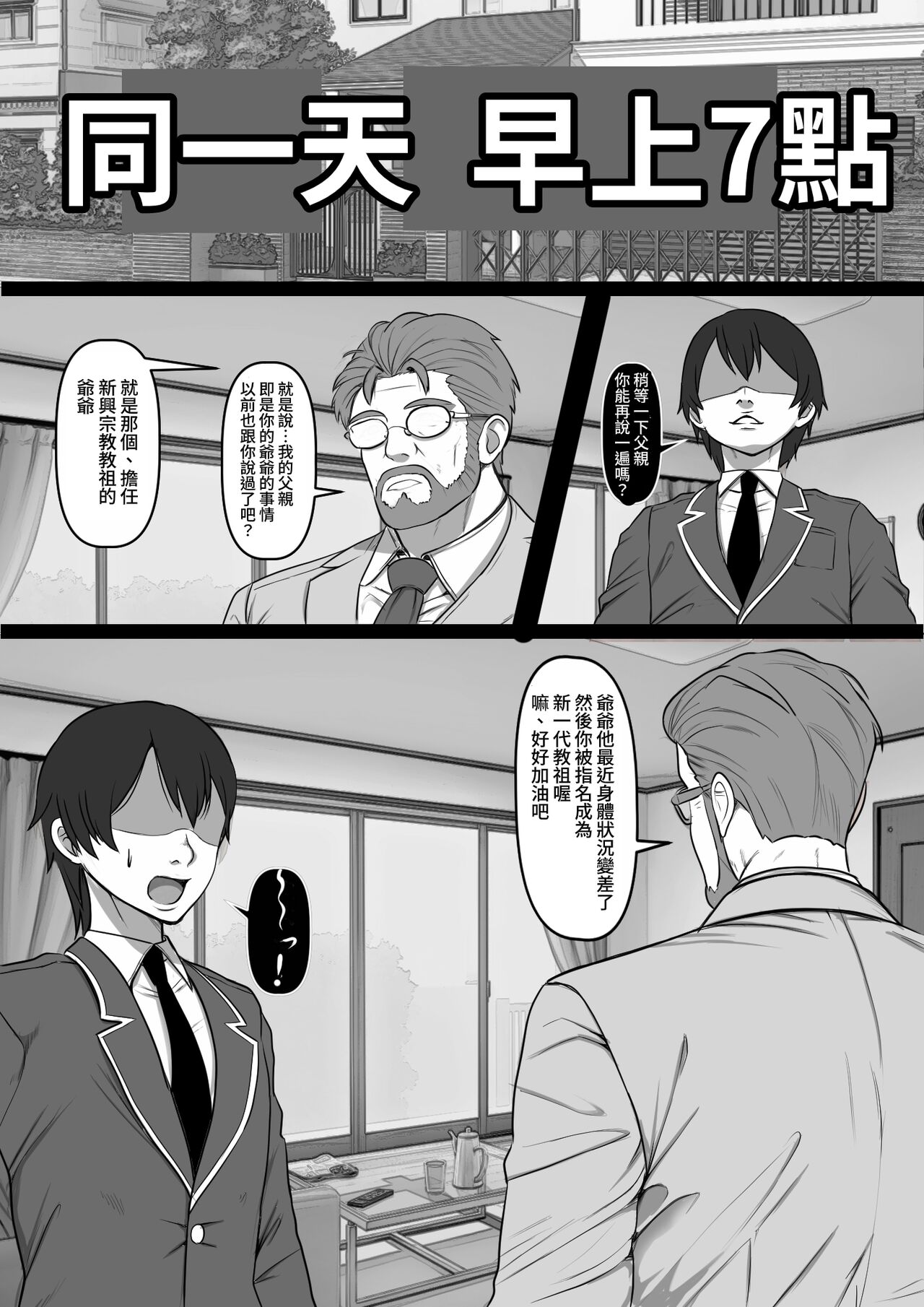 [Furitendou] Ore no Akogare no Anoko ga Sex Kyoudan Shoyuu no Kokisute-you Niku Onaho datta no daga [Chinese] 图片编号 4