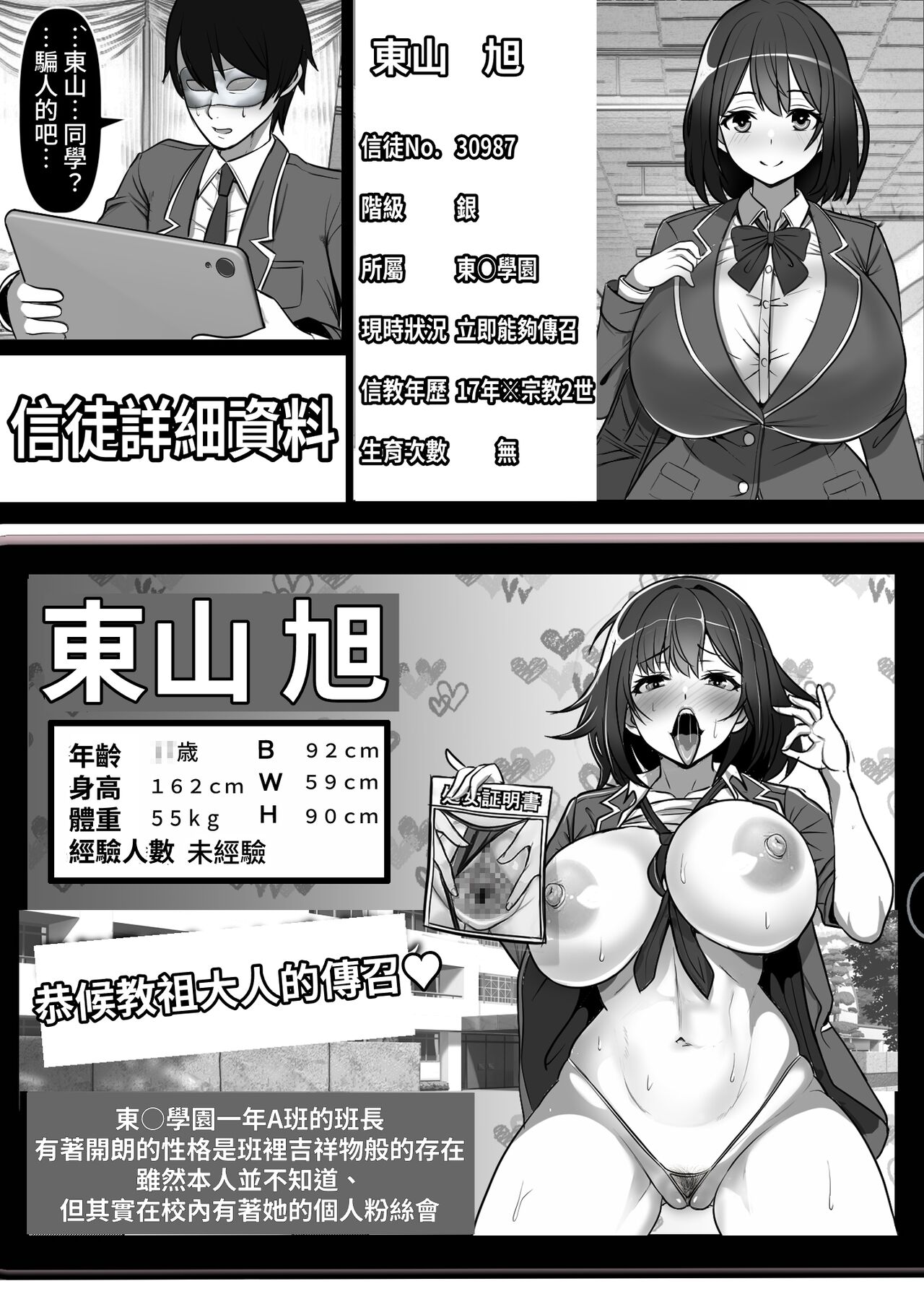 [Furitendou] Ore no Akogare no Anoko ga Sex Kyoudan Shoyuu no Kokisute-you Niku Onaho datta no daga [Chinese] 图片编号 8