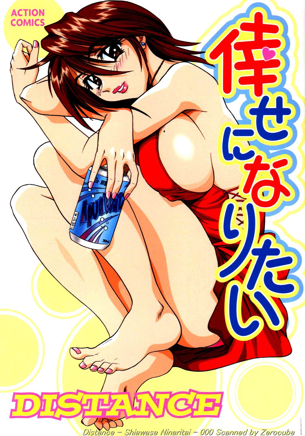 [DISTANCE] Shiawase Ni Naritai [Incomplete] 画像番号 1