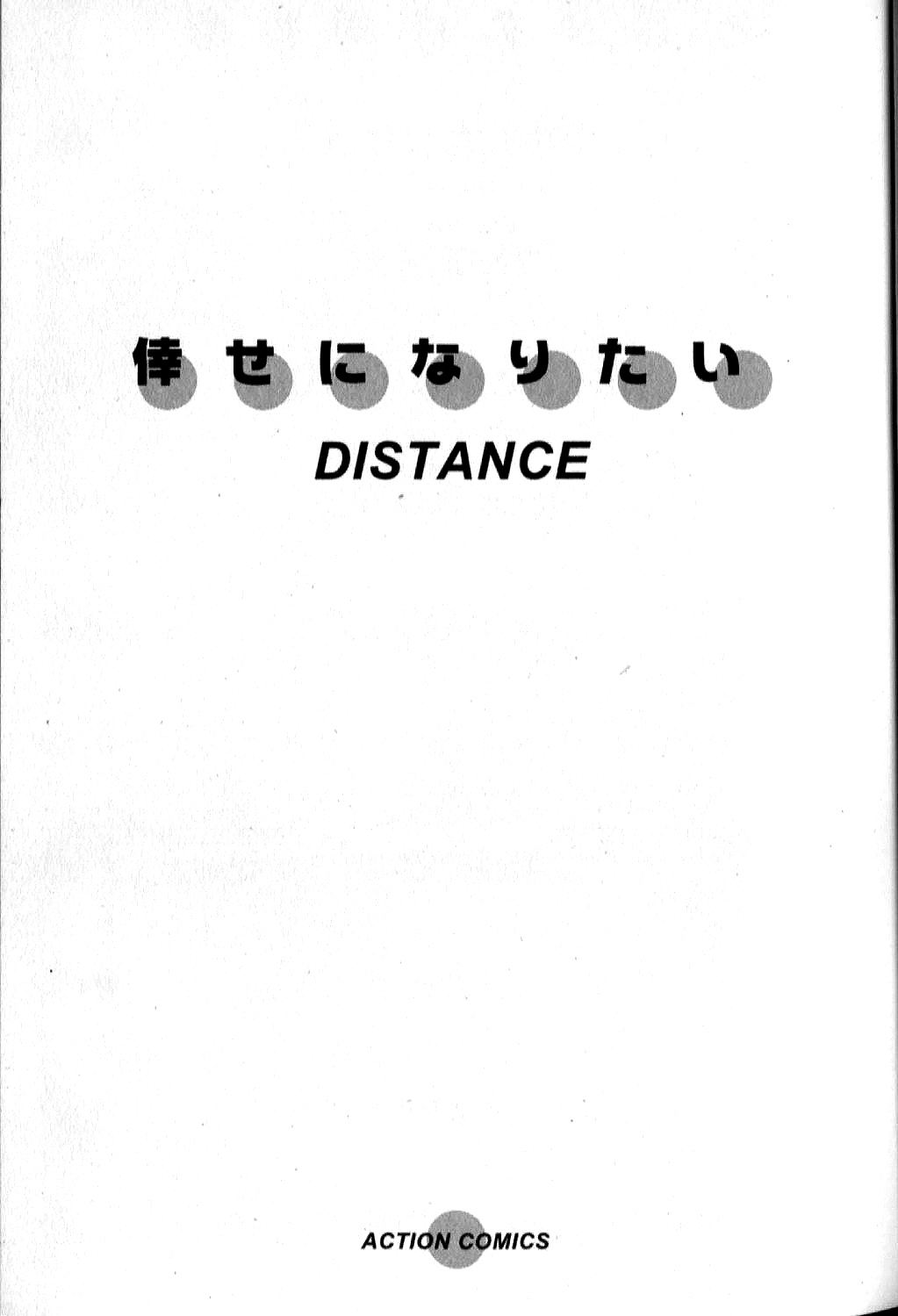 [DISTANCE] Shiawase Ni Naritai [Incomplete] 画像番号 2