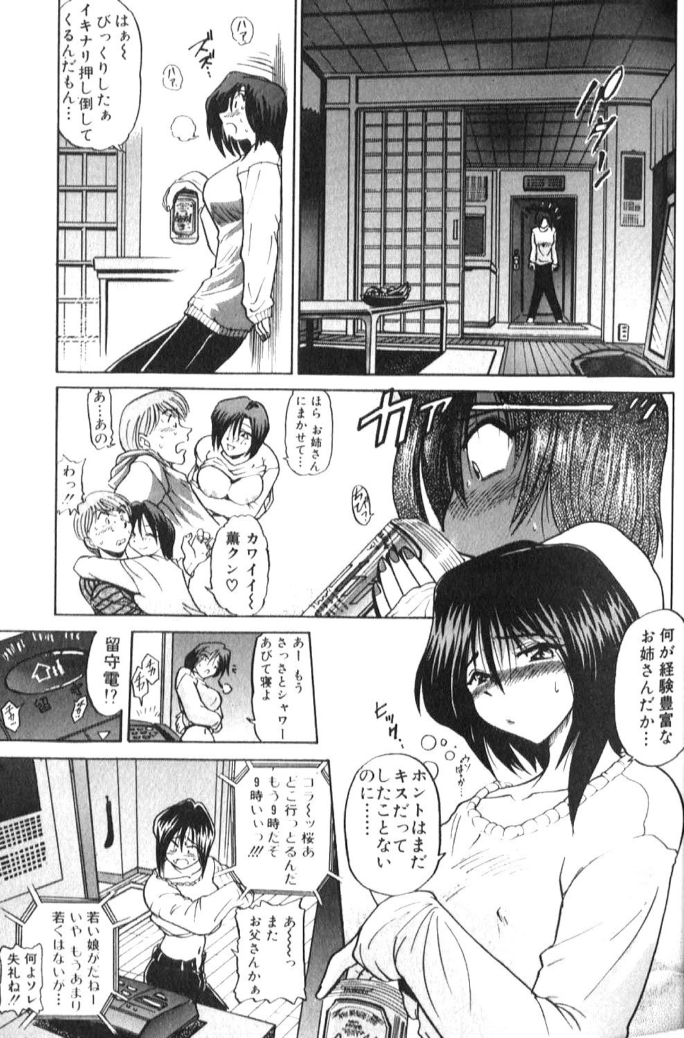 [DISTANCE] Shiawase Ni Naritai [Incomplete] 画像番号 10