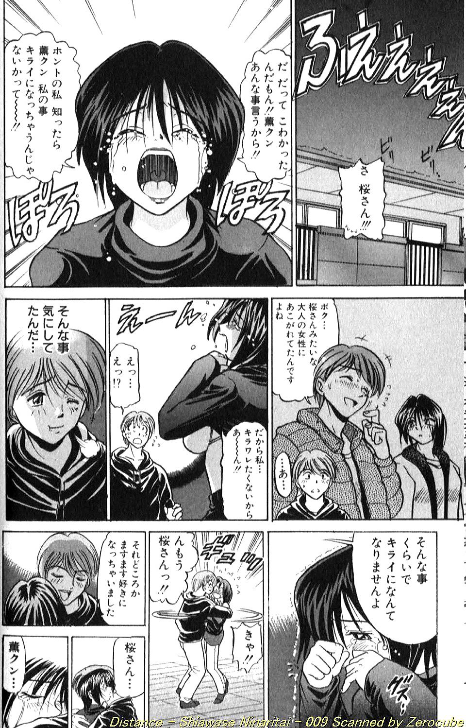 [DISTANCE] Shiawase Ni Naritai [Incomplete] 画像番号 17