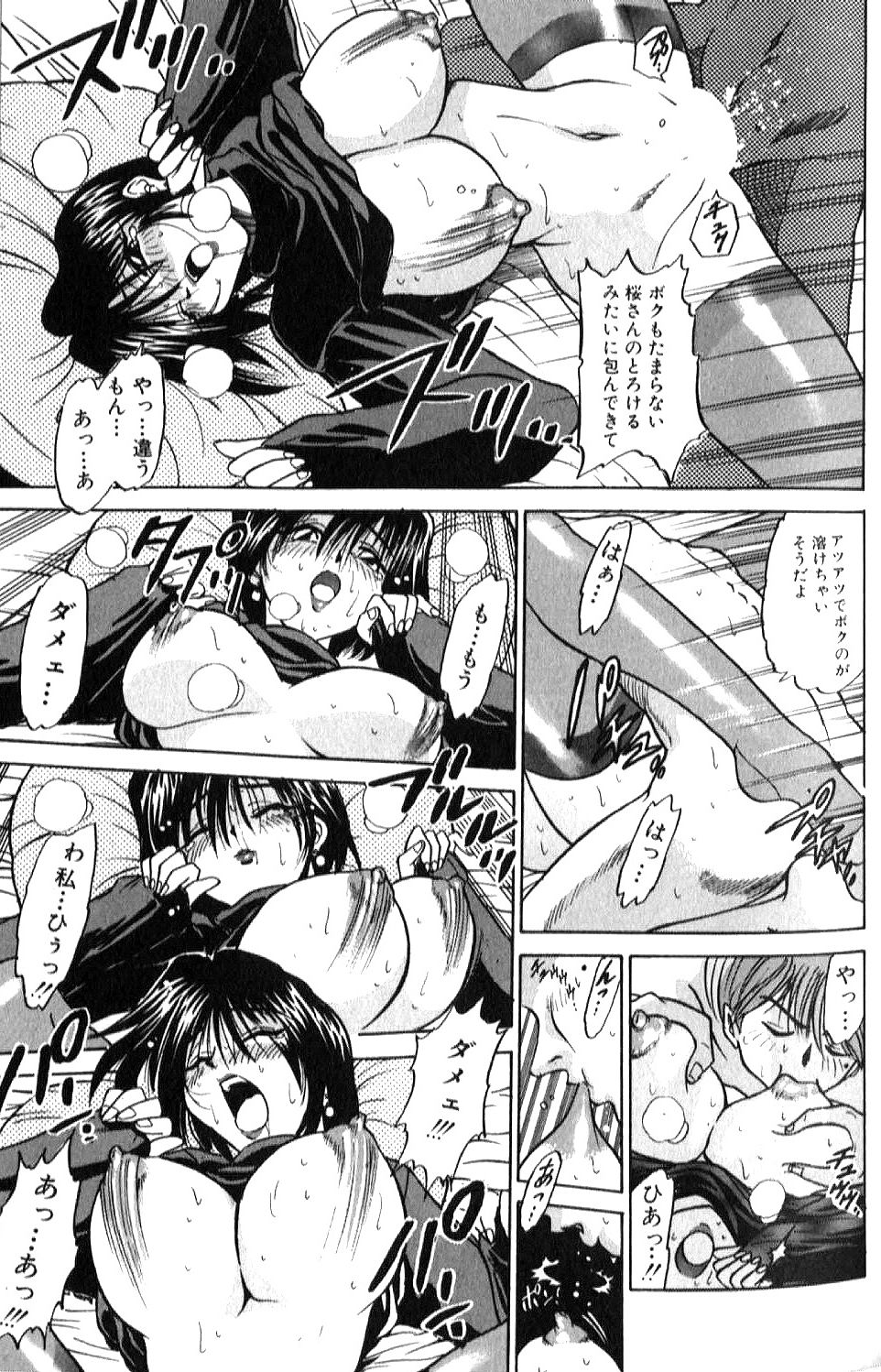 [DISTANCE] Shiawase Ni Naritai [Incomplete] 画像番号 22