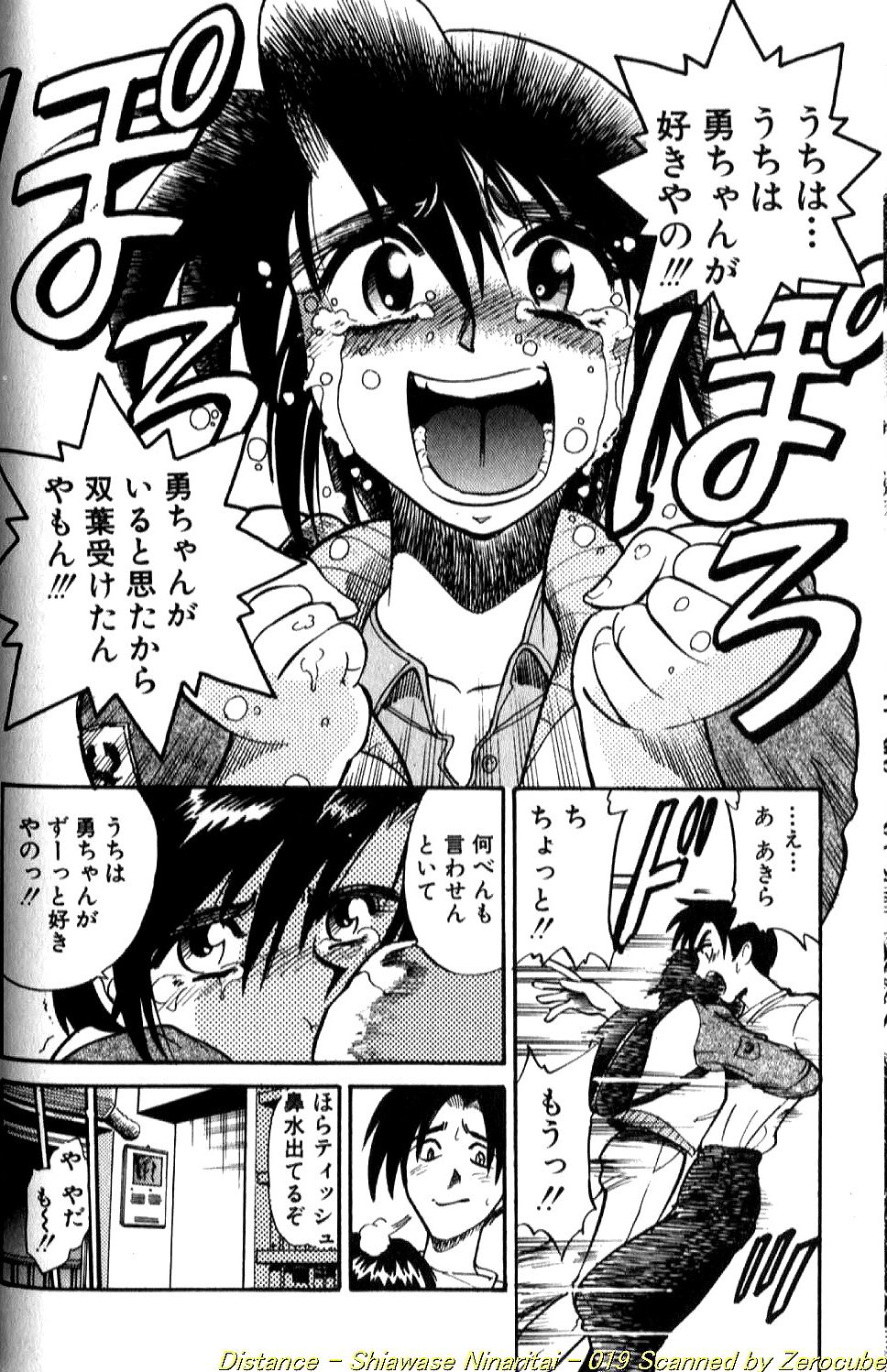 [DISTANCE] Shiawase Ni Naritai [Incomplete] 画像番号 37