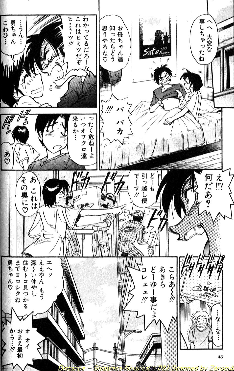 [DISTANCE] Shiawase Ni Naritai [Incomplete] 画像番号 43