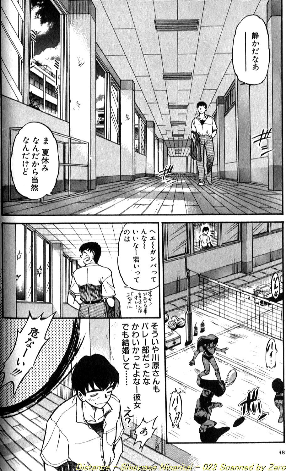 [DISTANCE] Shiawase Ni Naritai [Incomplete] 画像番号 45