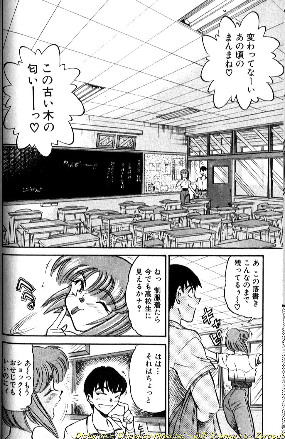 [DISTANCE] Shiawase Ni Naritai [Incomplete] 画像番号 49