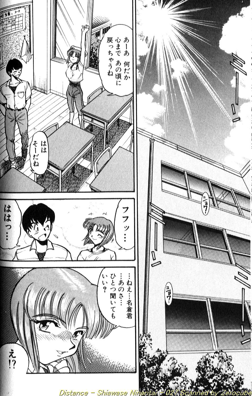 [DISTANCE] Shiawase Ni Naritai [Incomplete] 画像番号 53