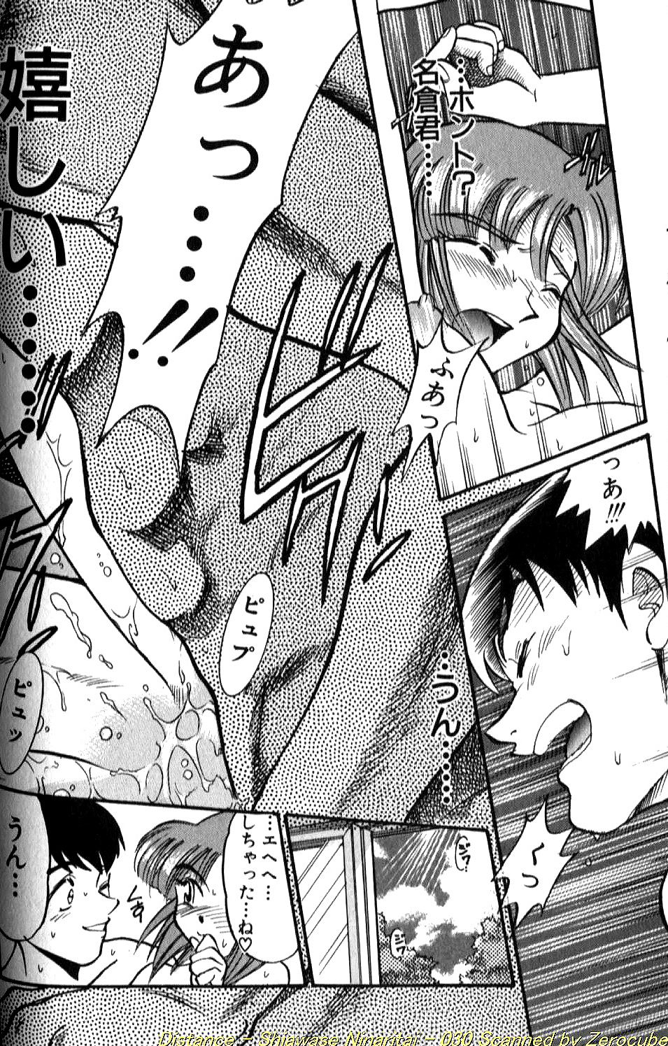 [DISTANCE] Shiawase Ni Naritai [Incomplete] 画像番号 59