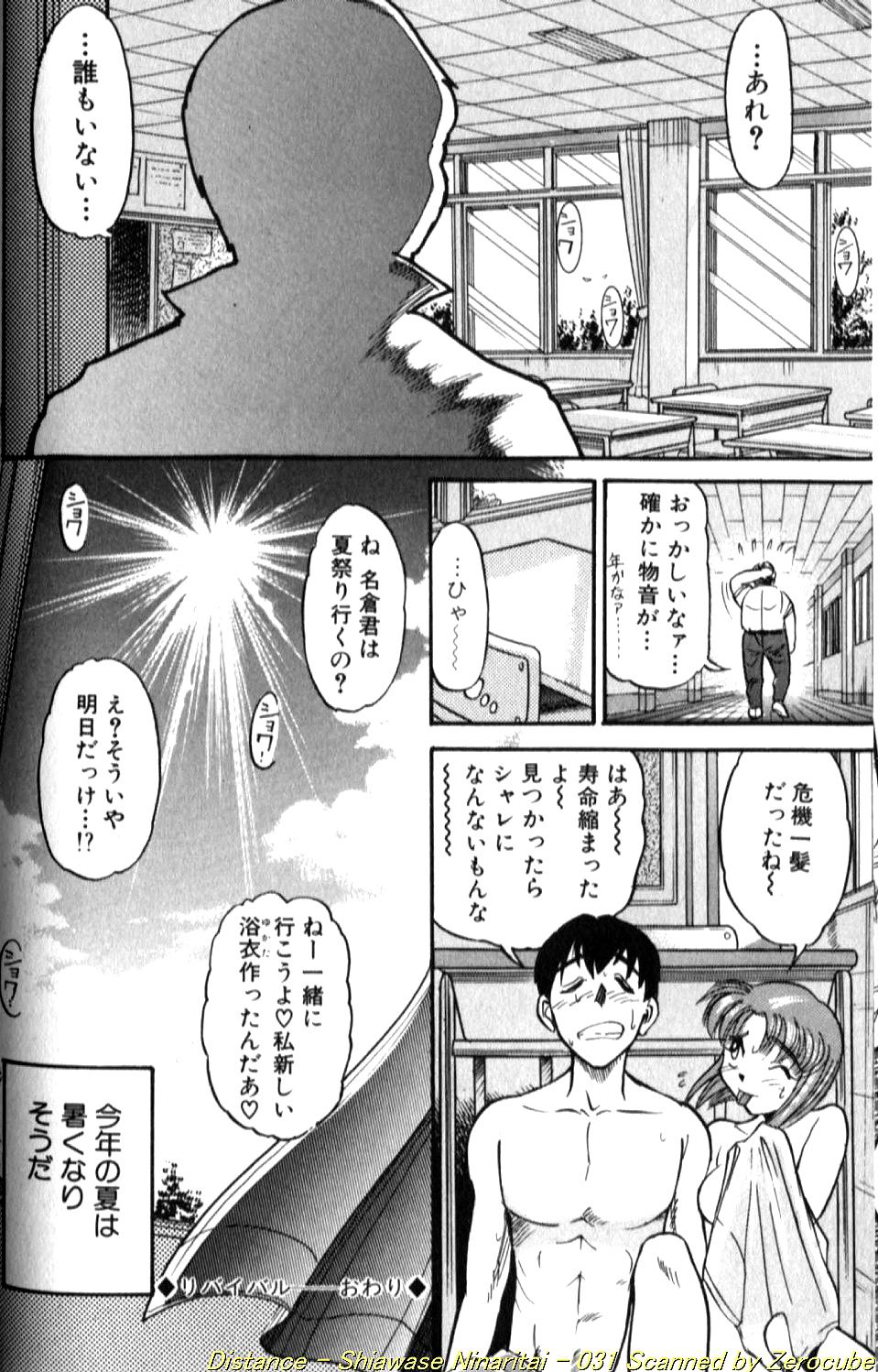 [DISTANCE] Shiawase Ni Naritai [Incomplete] 画像番号 61