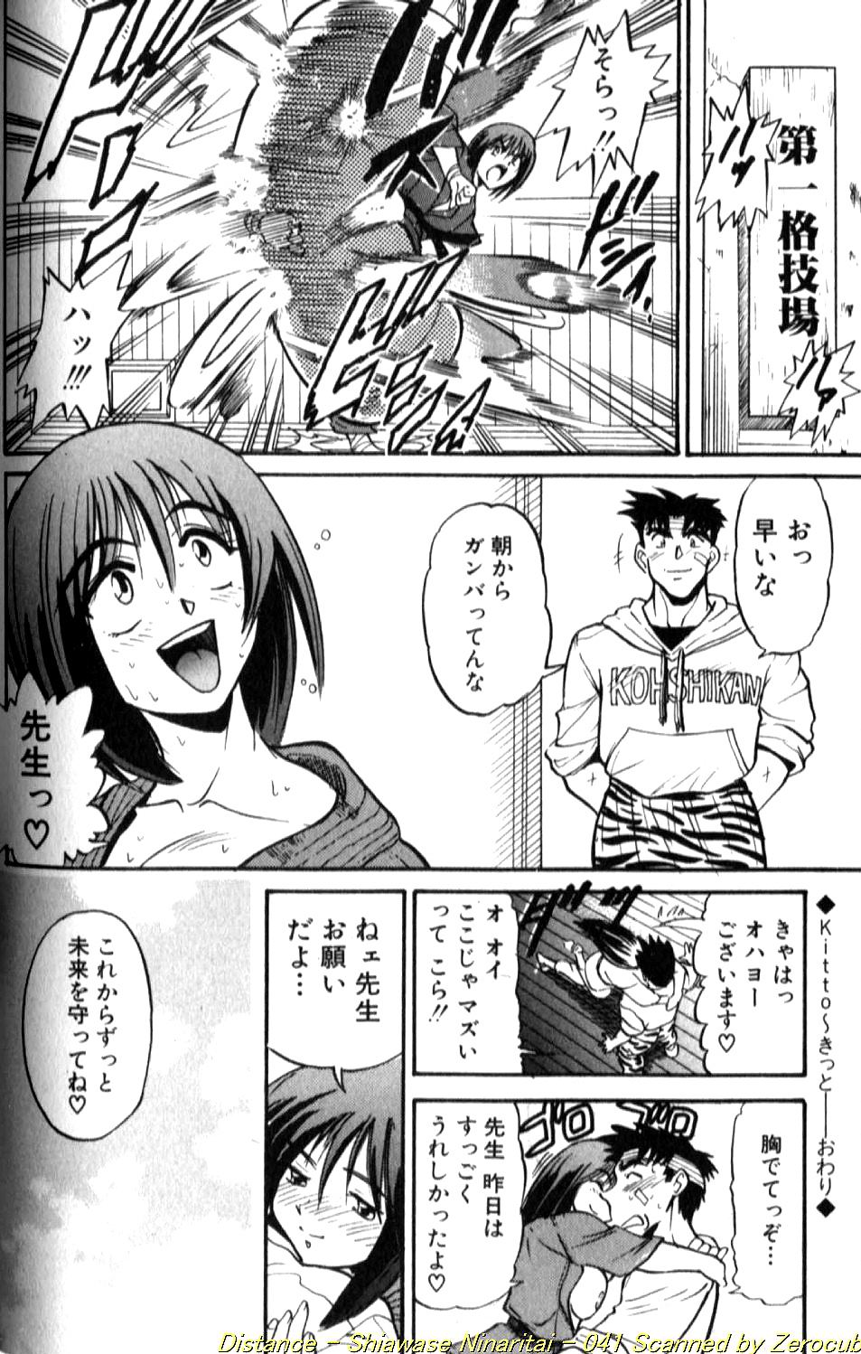 [DISTANCE] Shiawase Ni Naritai [Incomplete] 画像番号 81